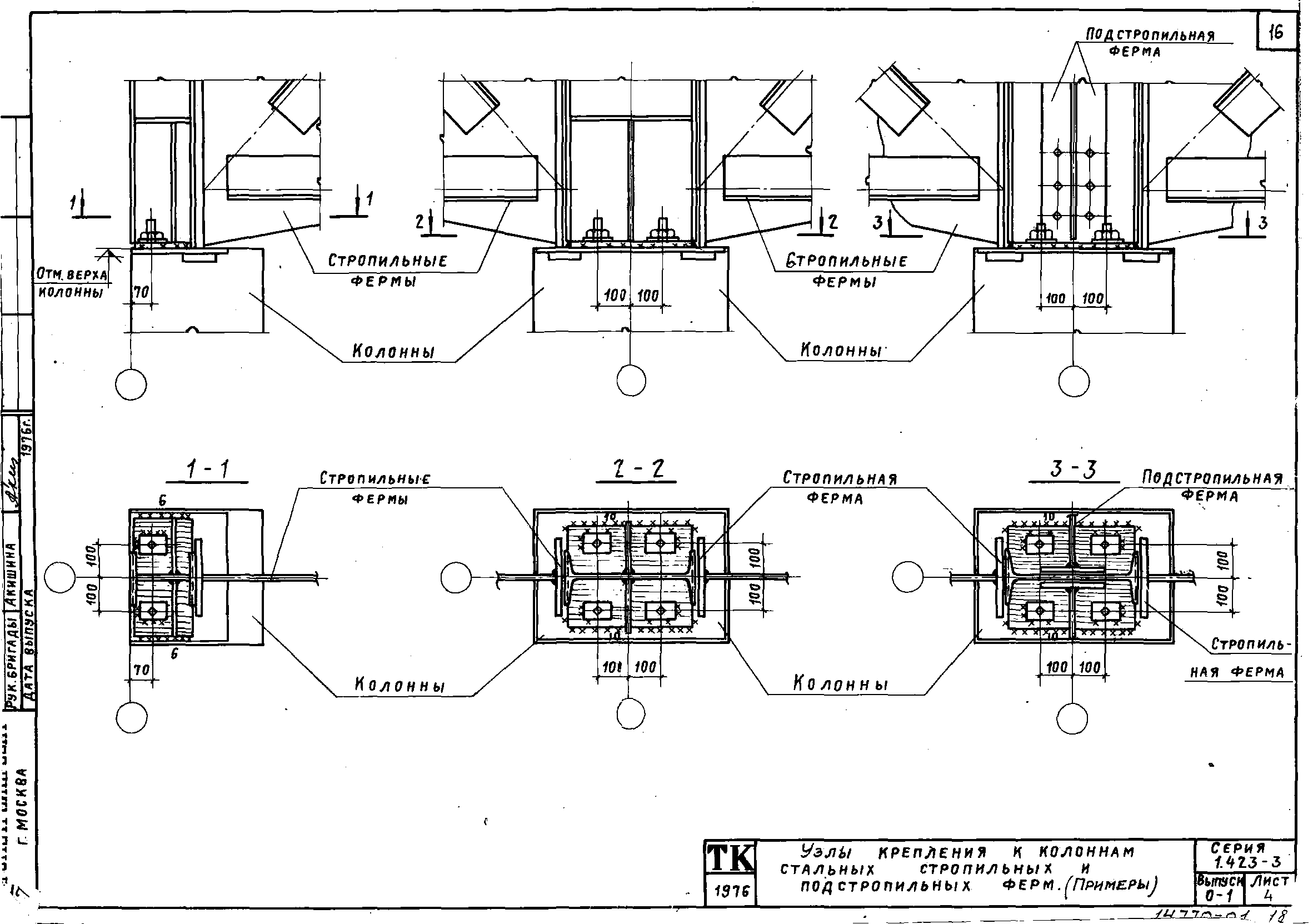 Серия 1.423-3