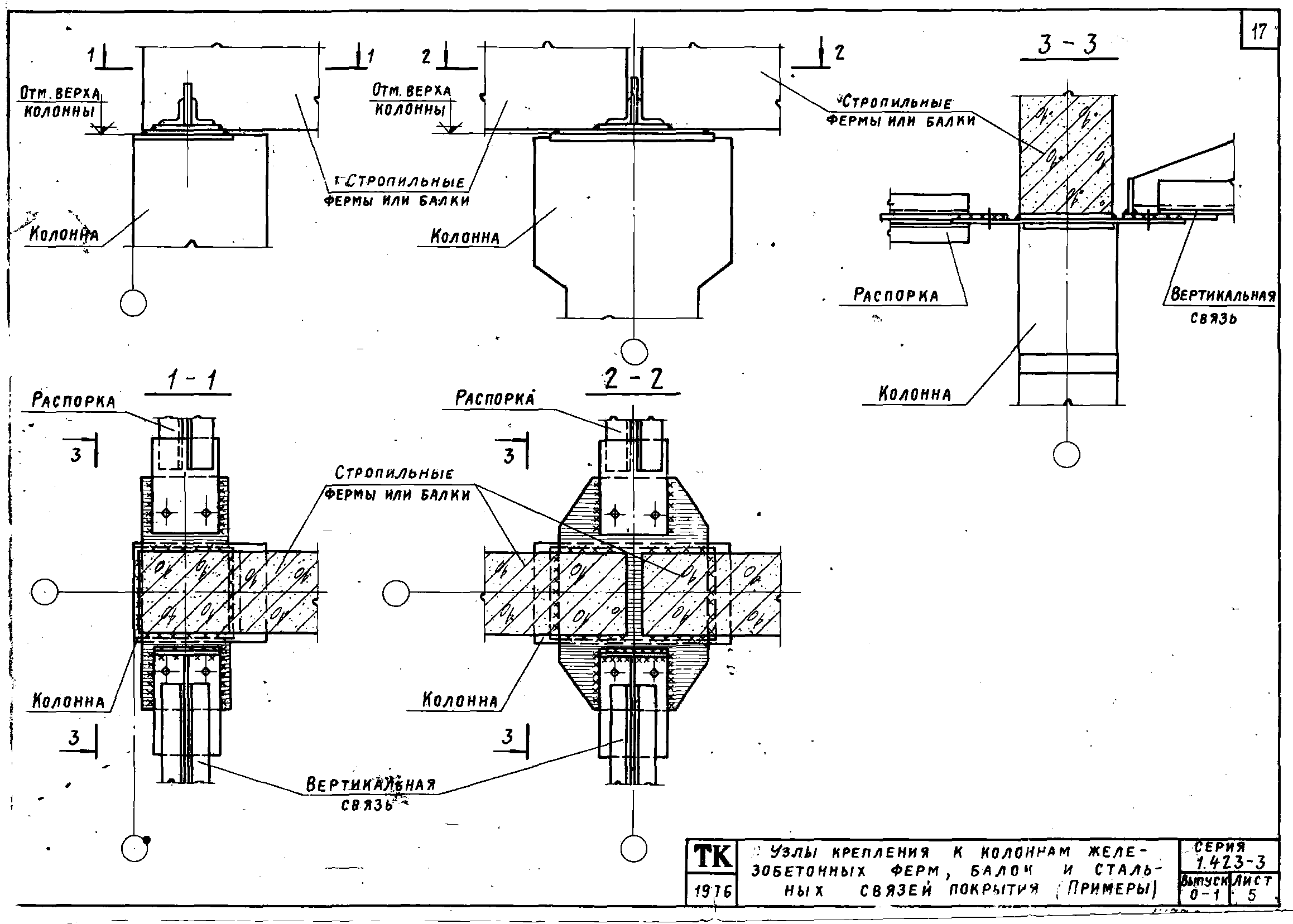 Серия 1.423-3