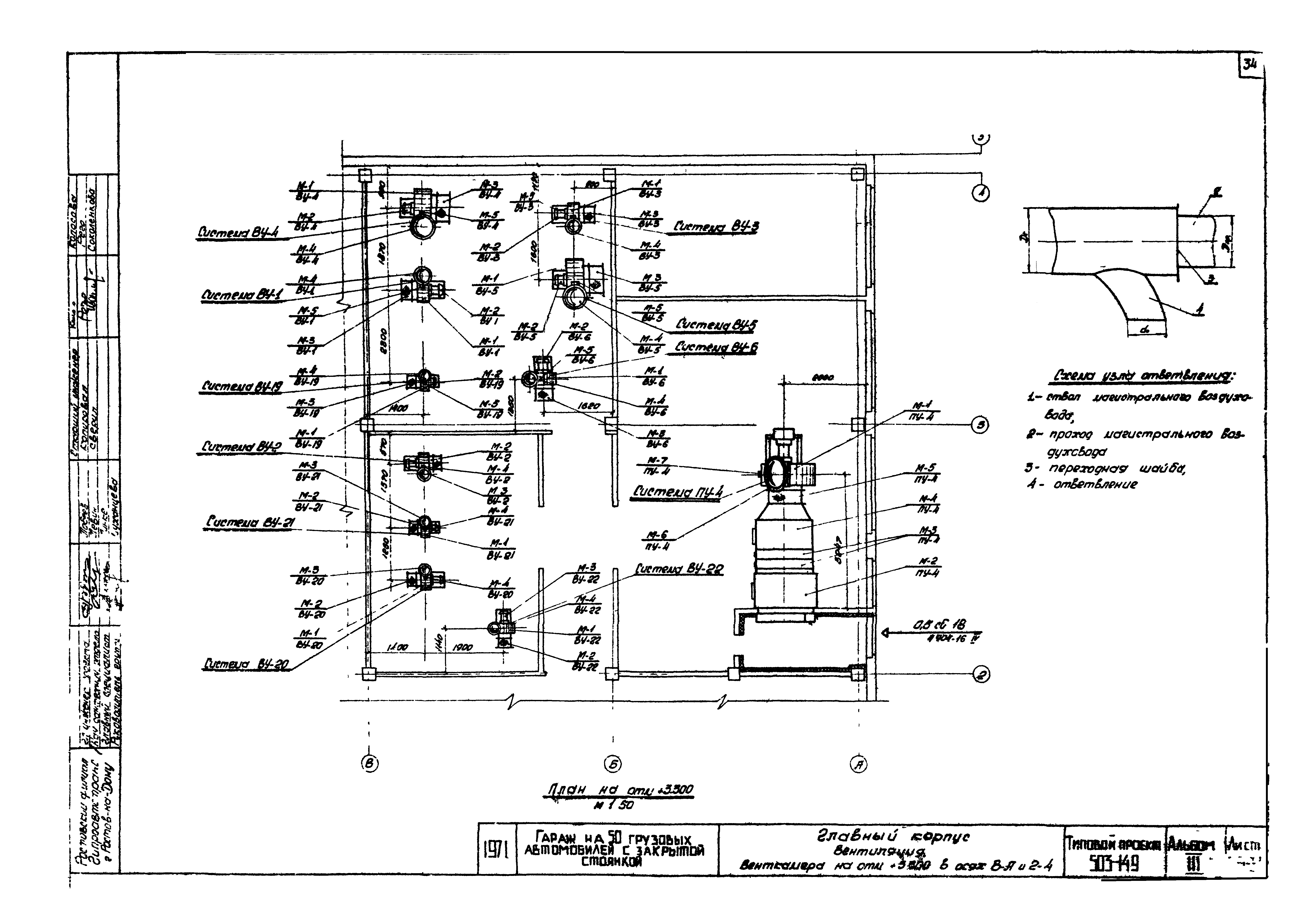 Типовой проект 503-149