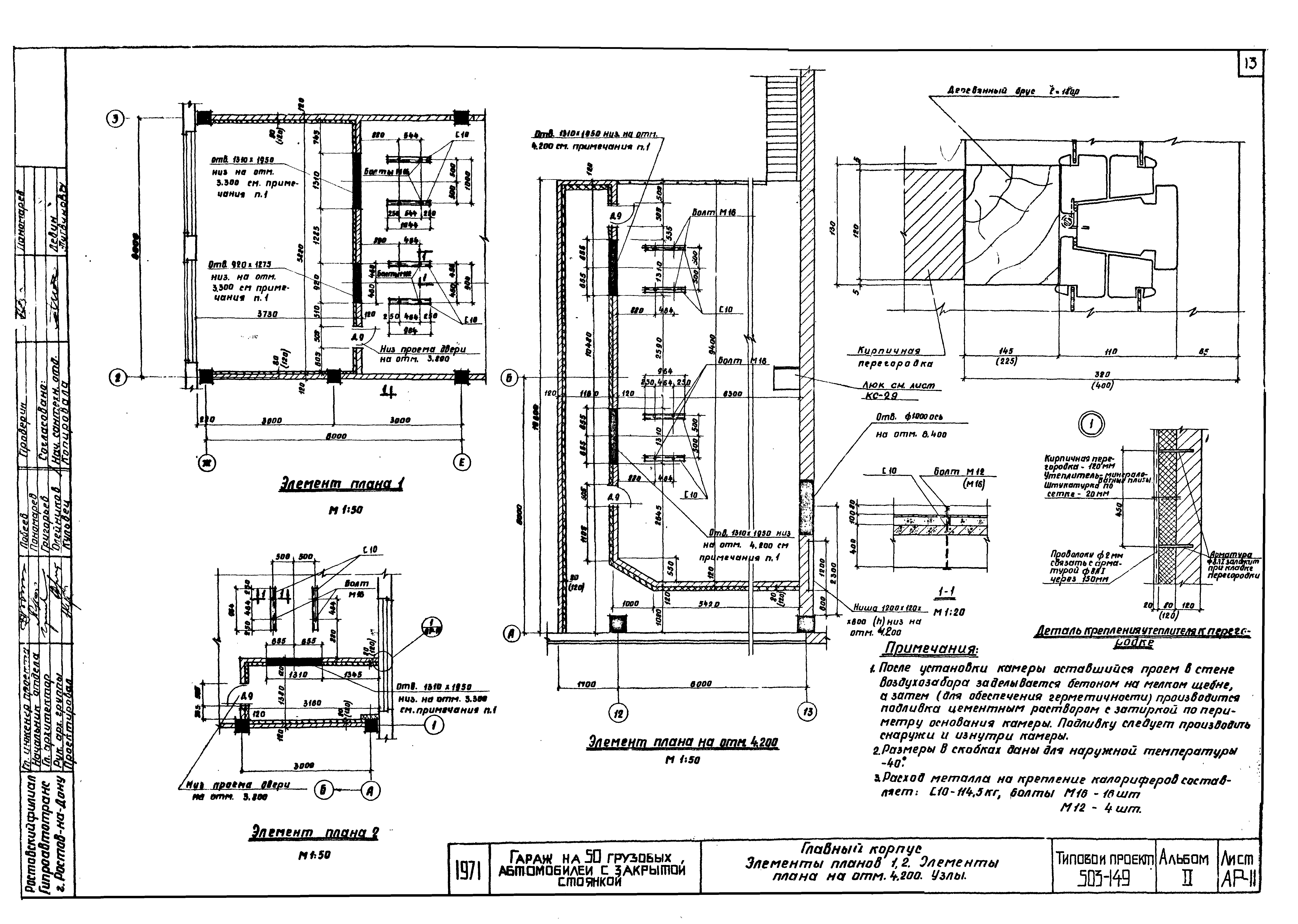 Типовой проект 503-149