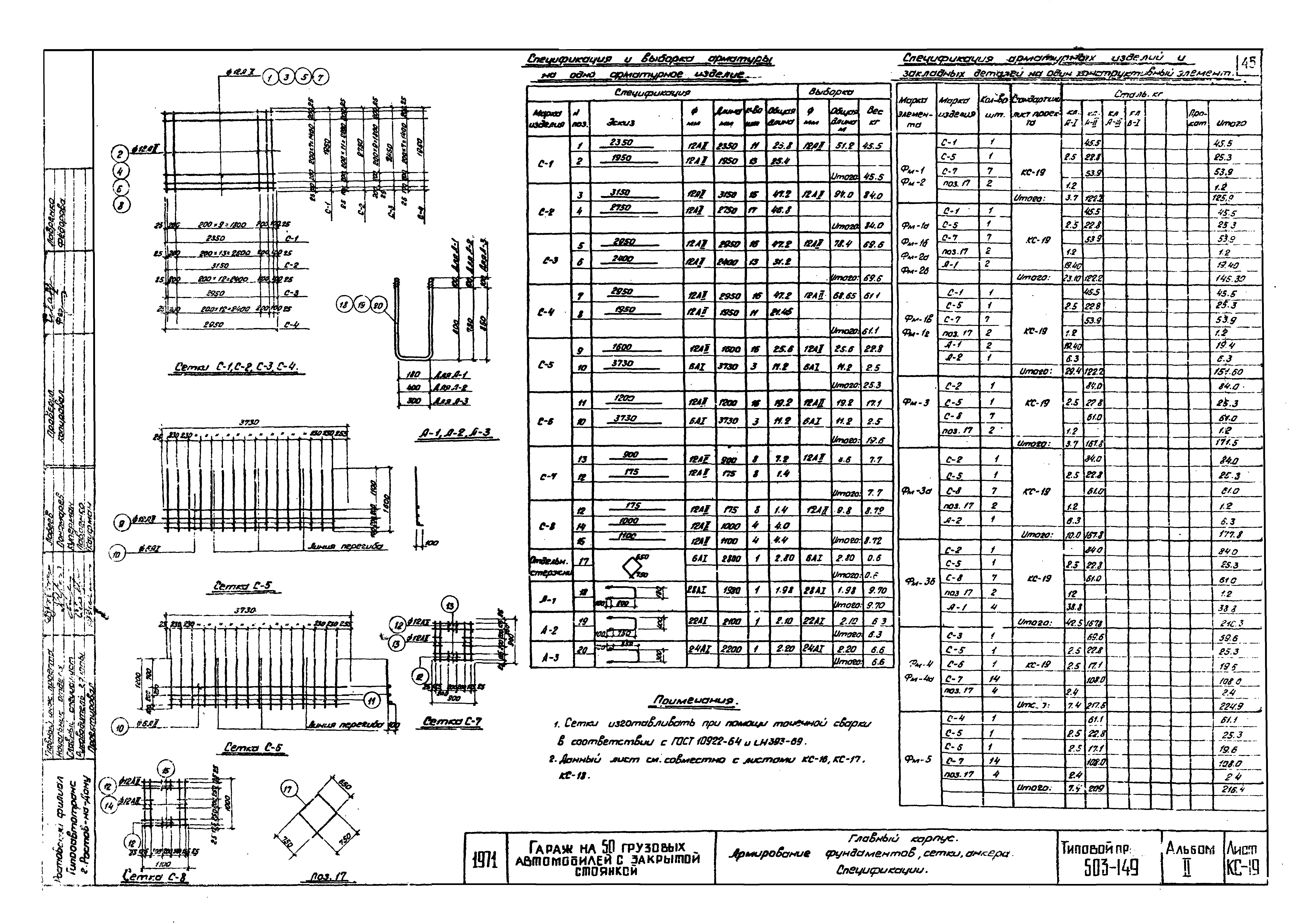 Типовой проект 503-149