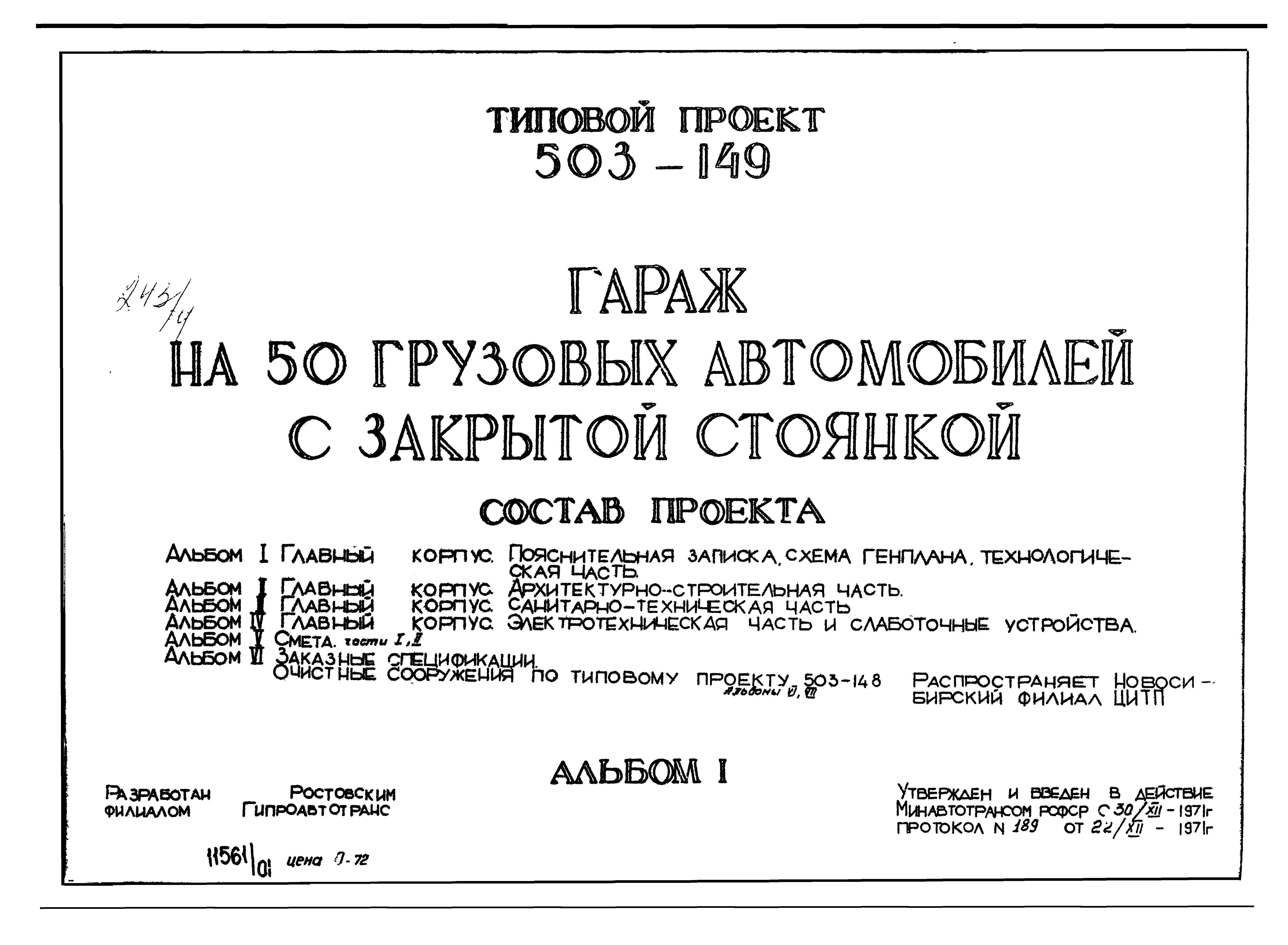 Типовой проект 503-149