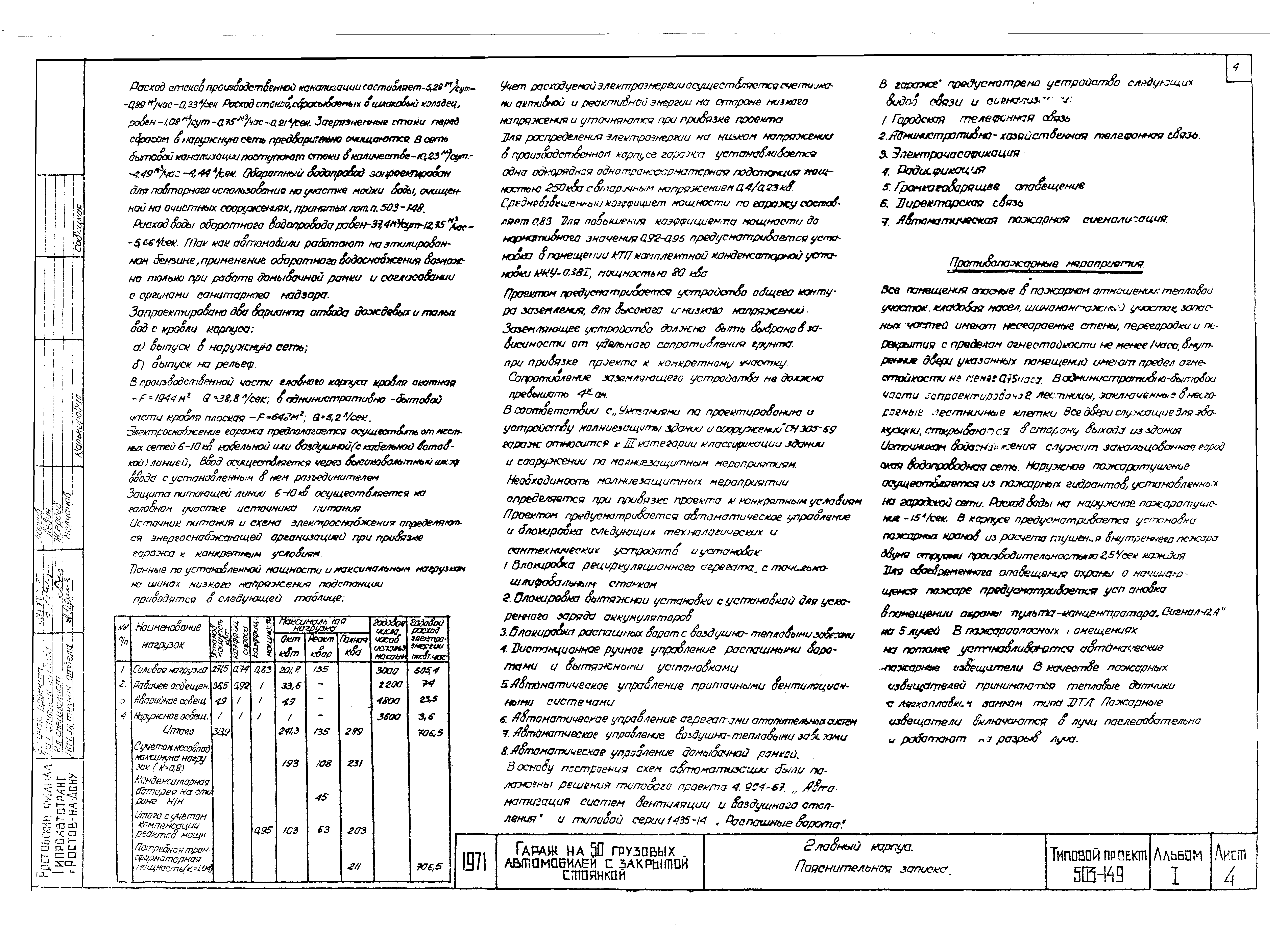 Типовой проект 503-149