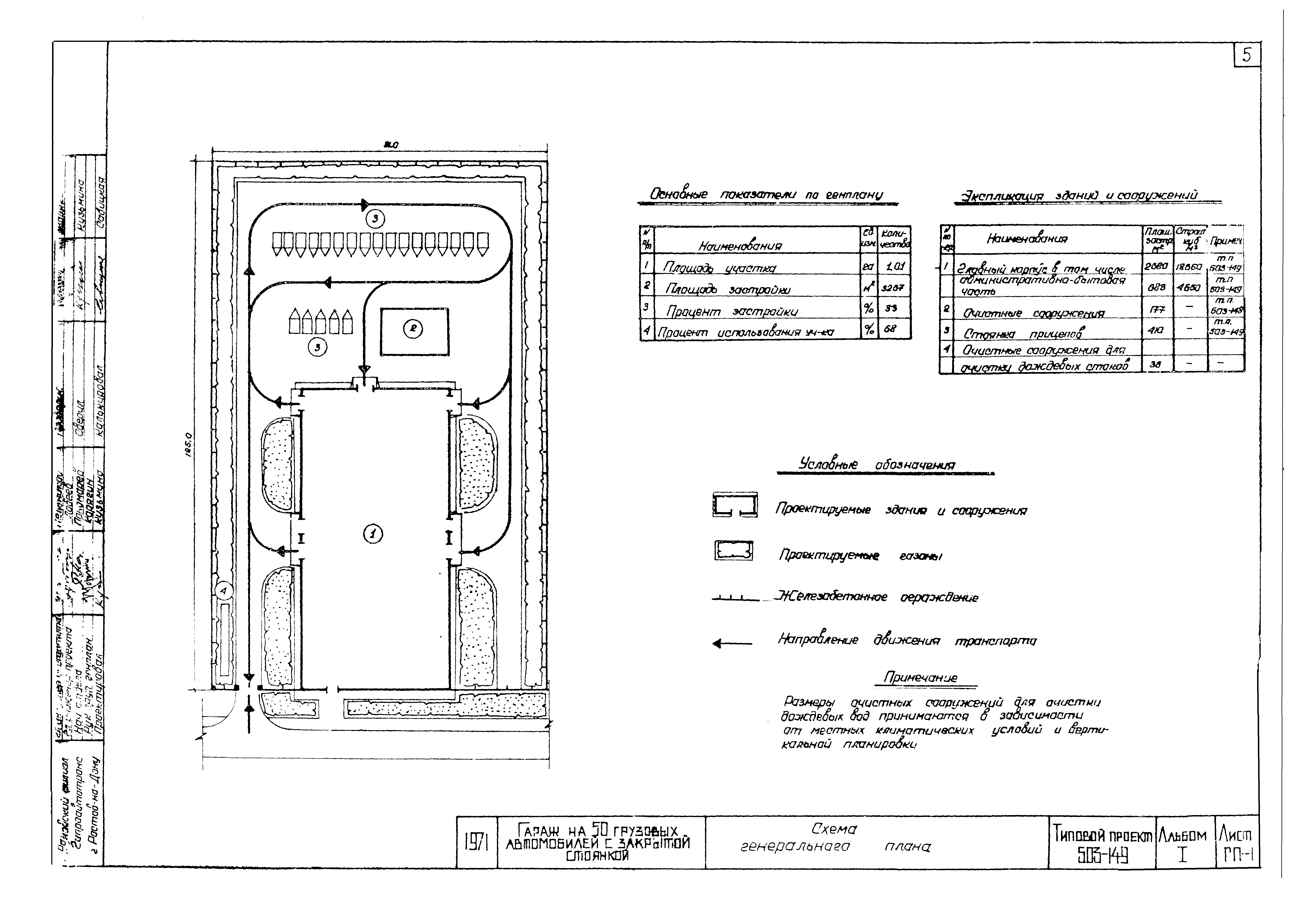 Типовой проект 503-149