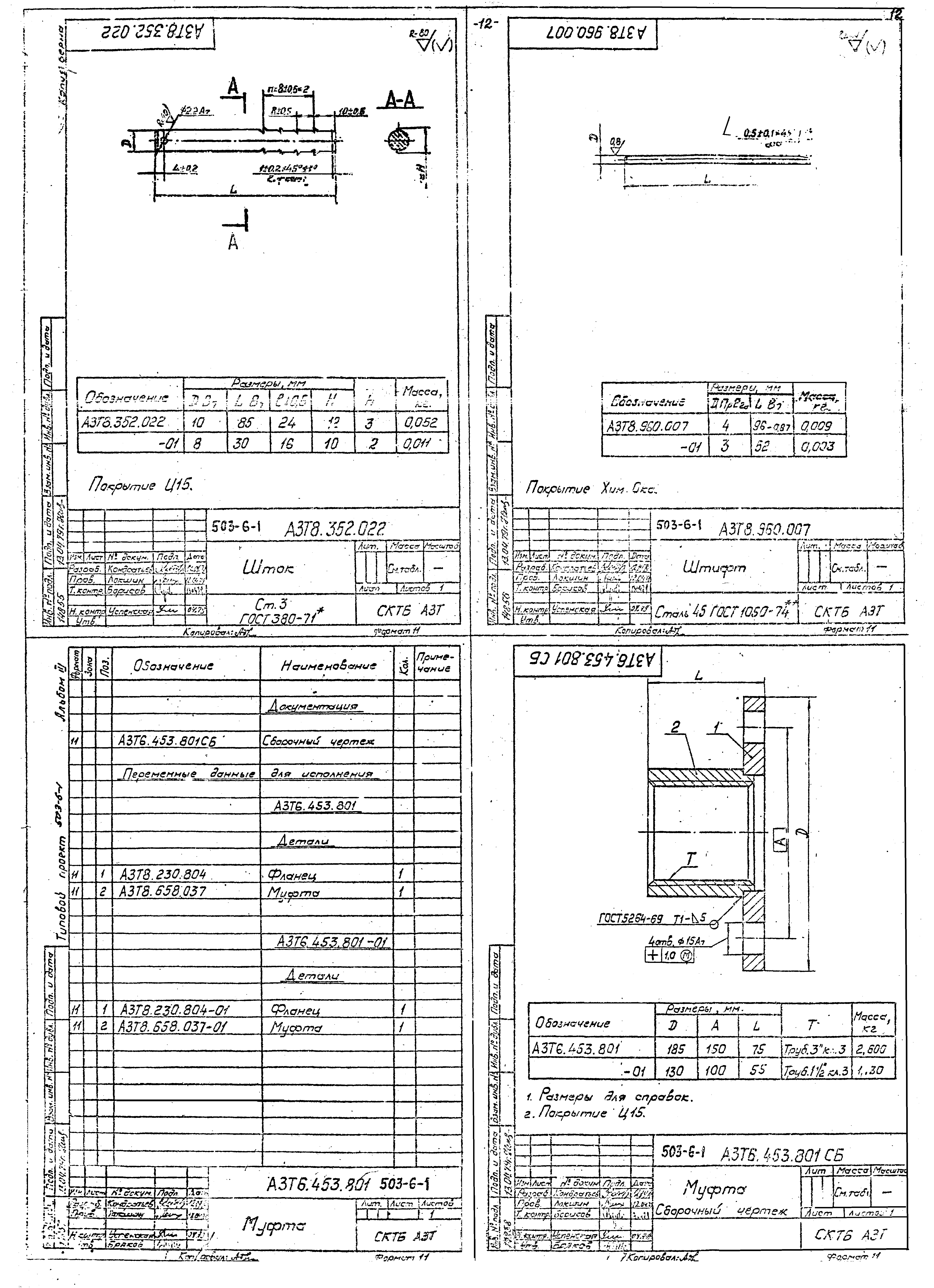 Типовой проект 503-6-1