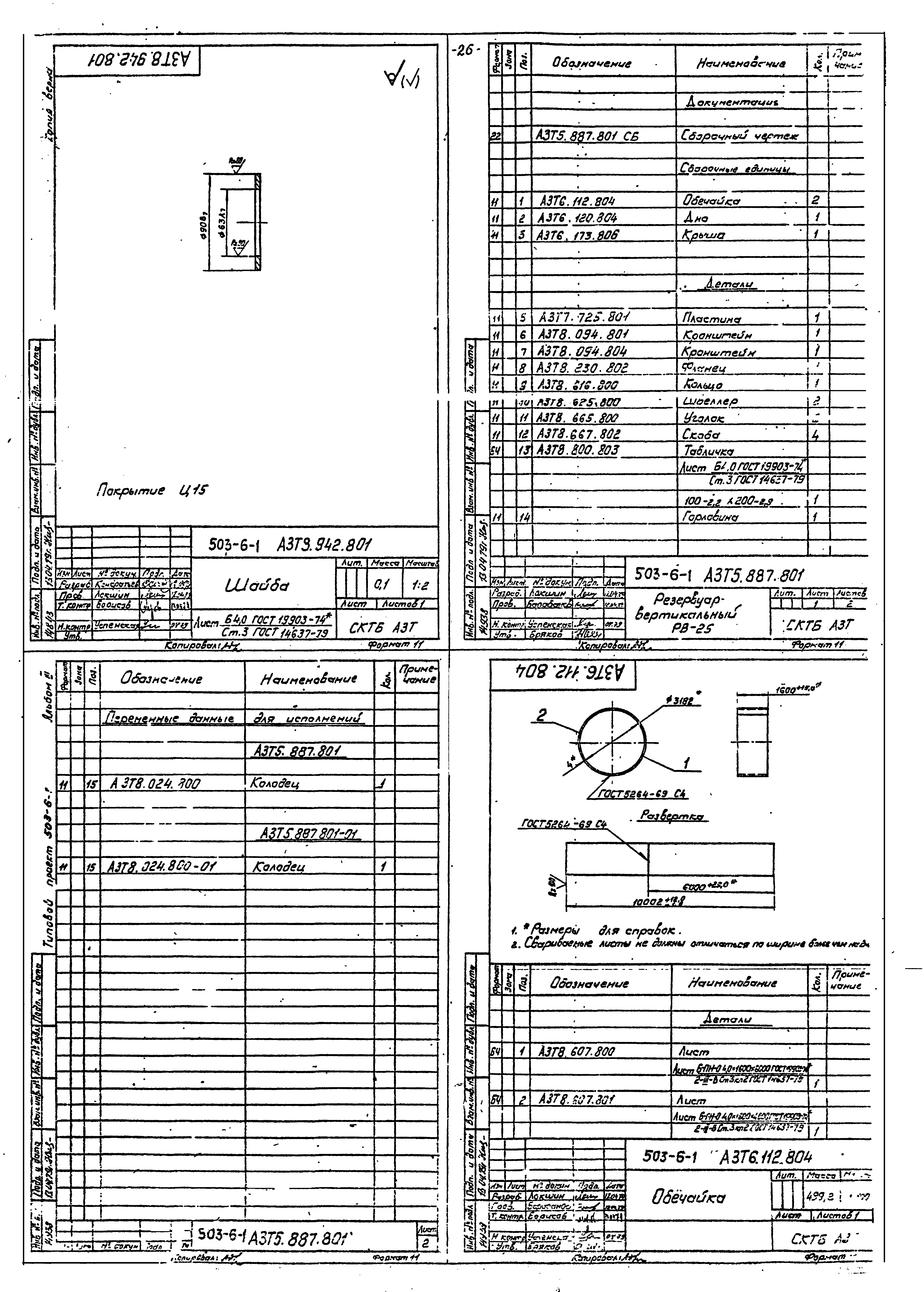 Типовой проект 503-6-1