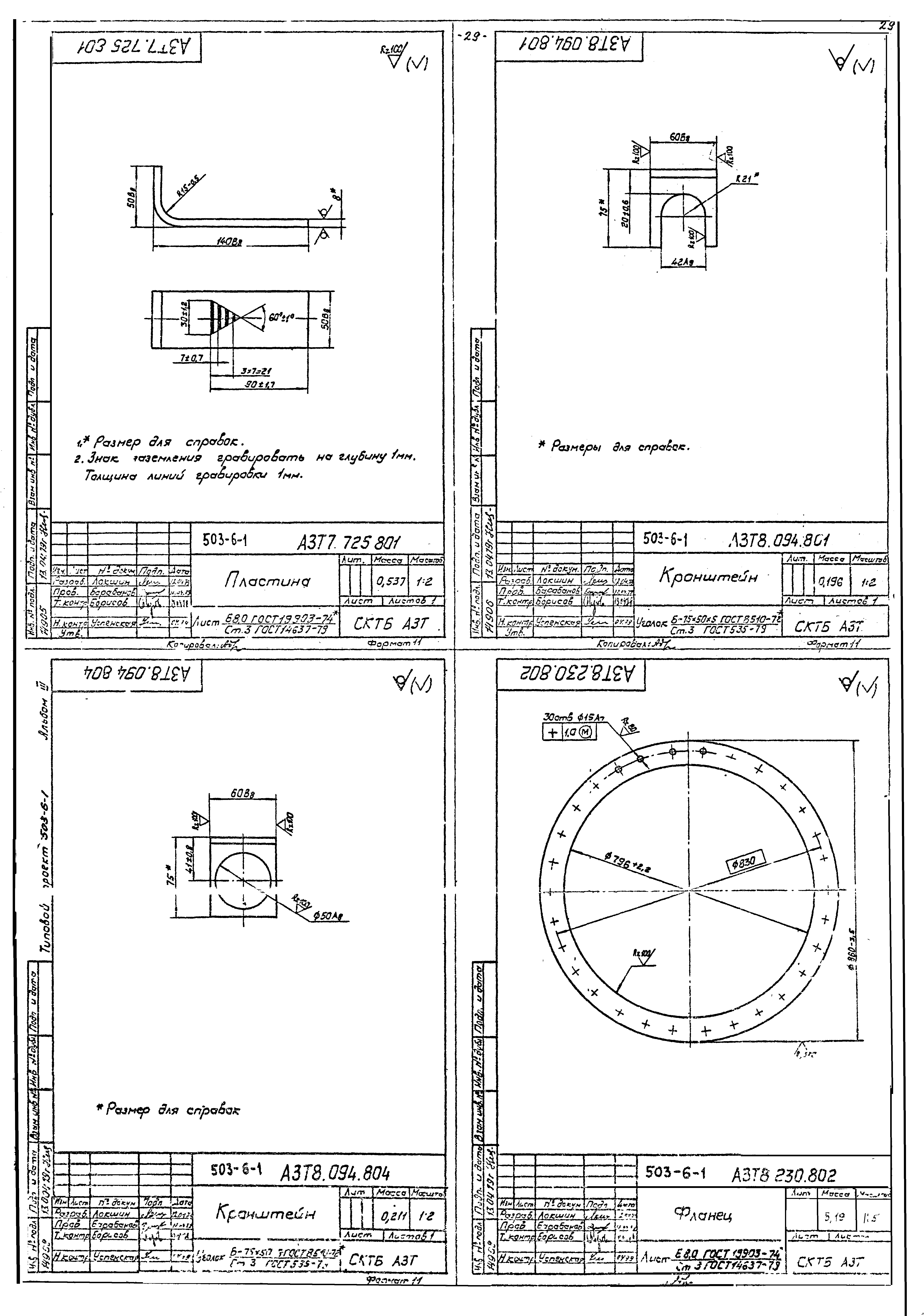 Типовой проект 503-6-1