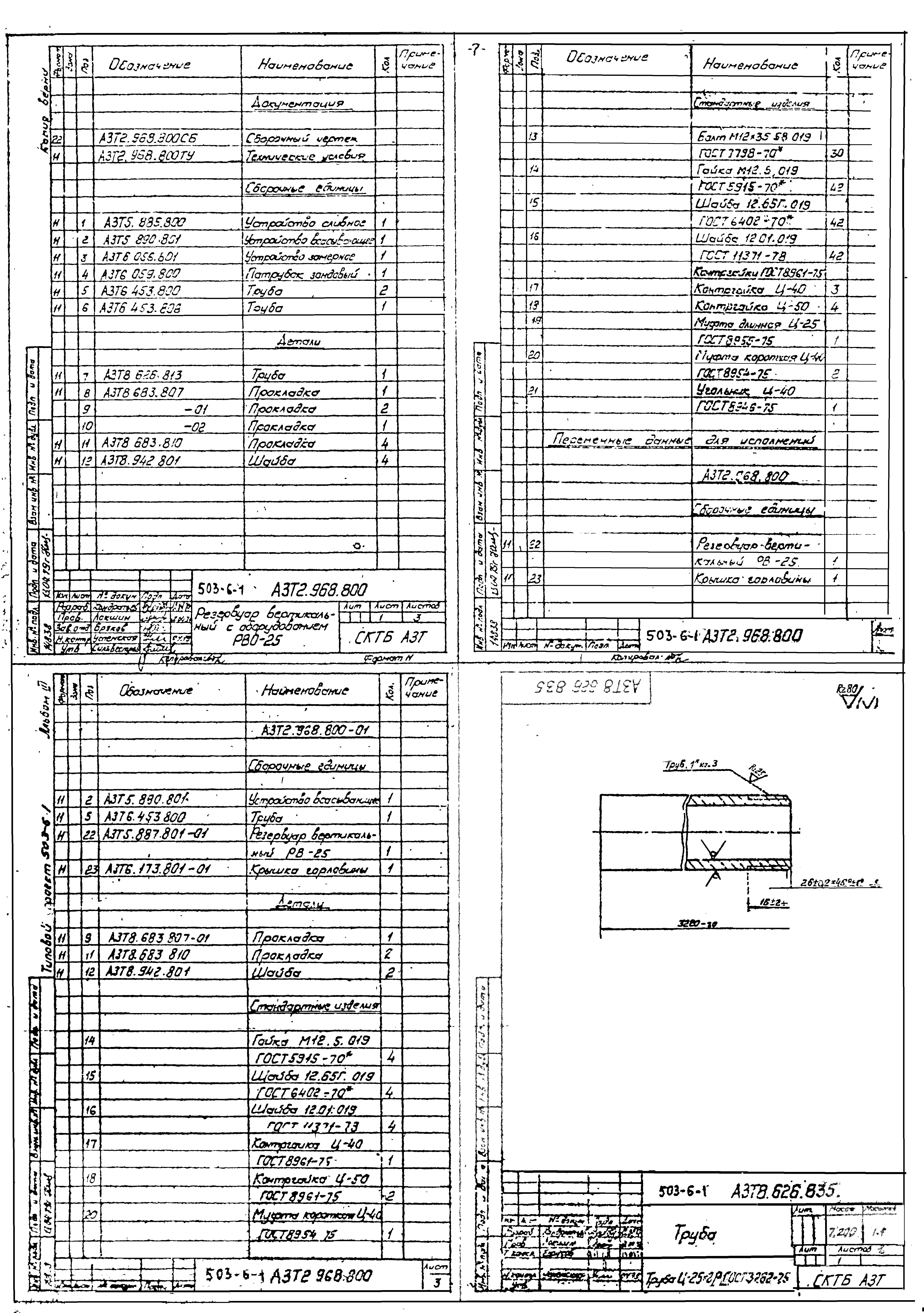 Типовой проект 503-6-1