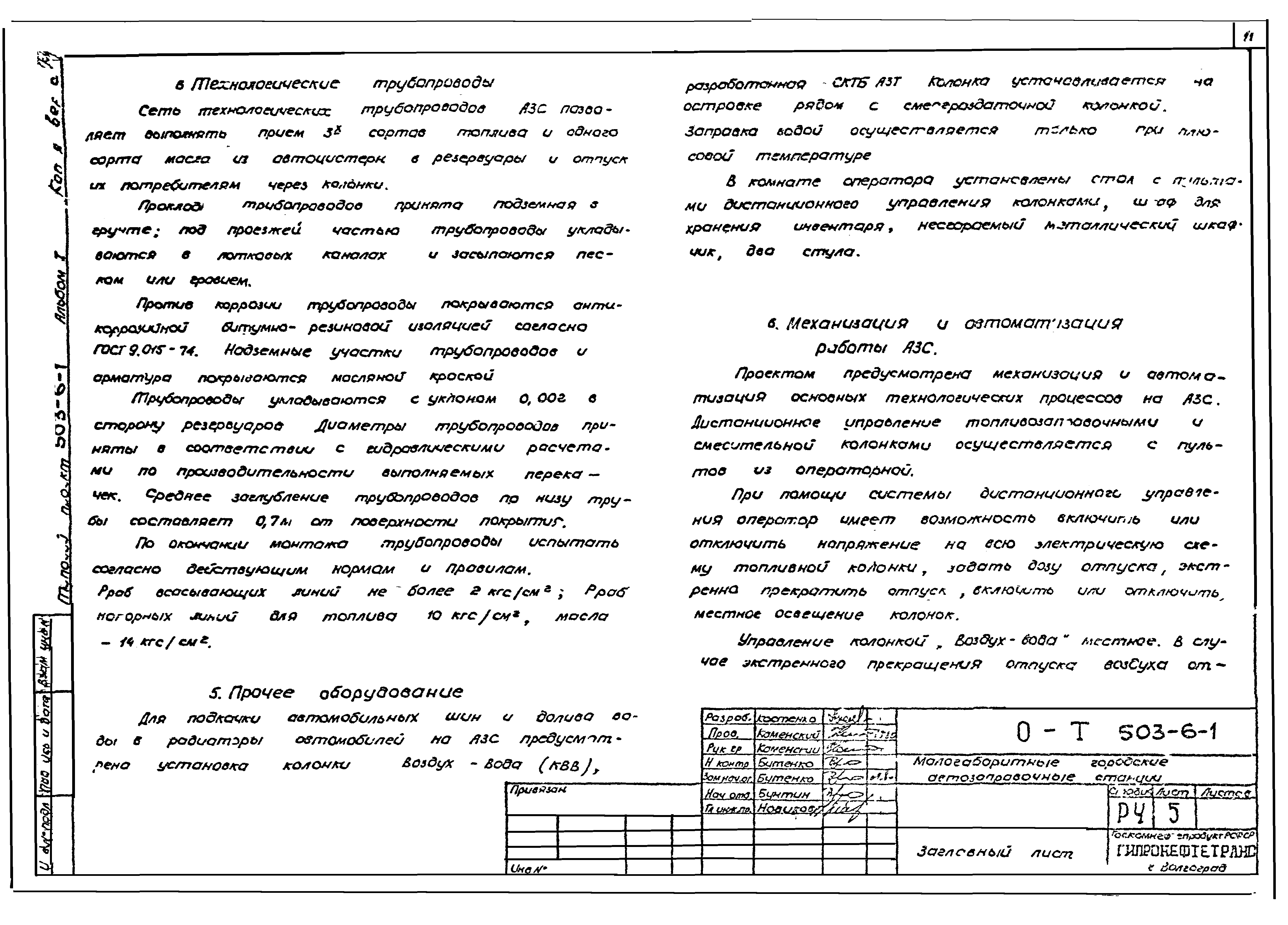 Типовой проект 503-6-1