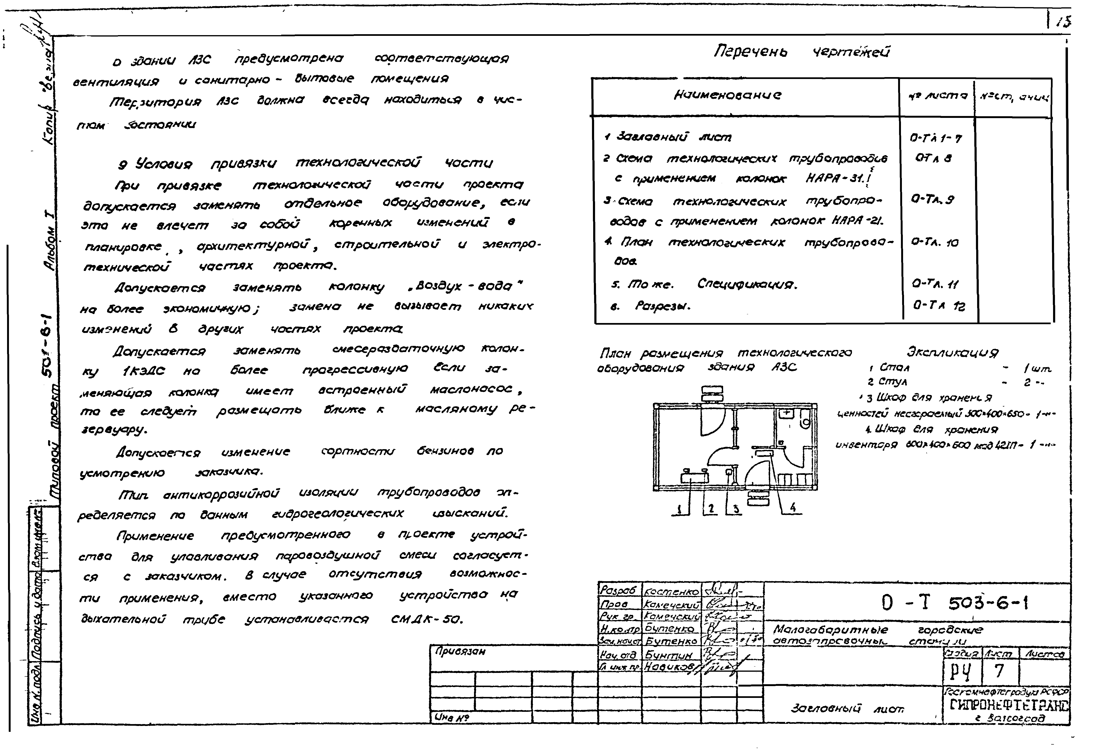 Типовой проект 503-6-1