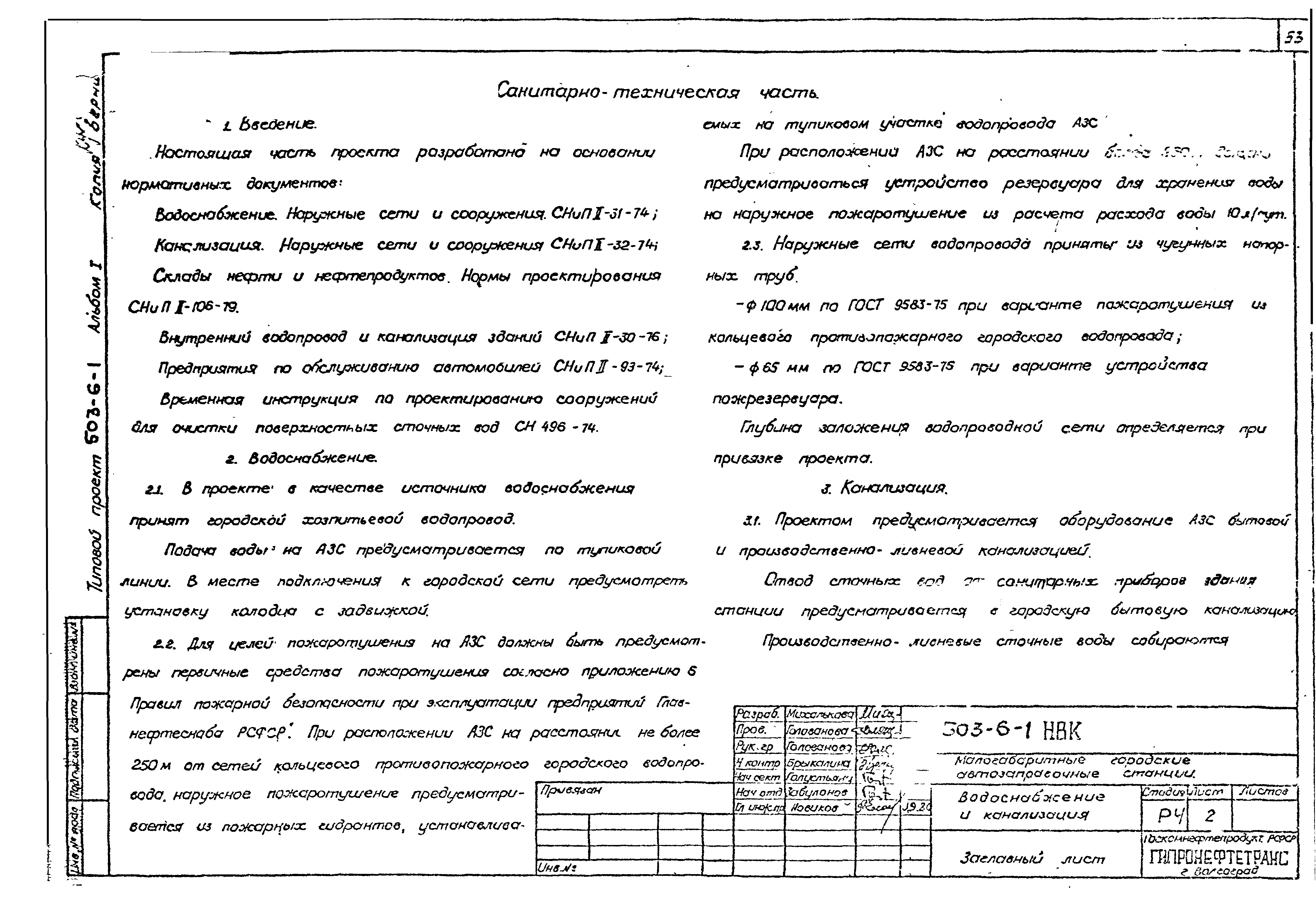 Типовой проект 503-6-1