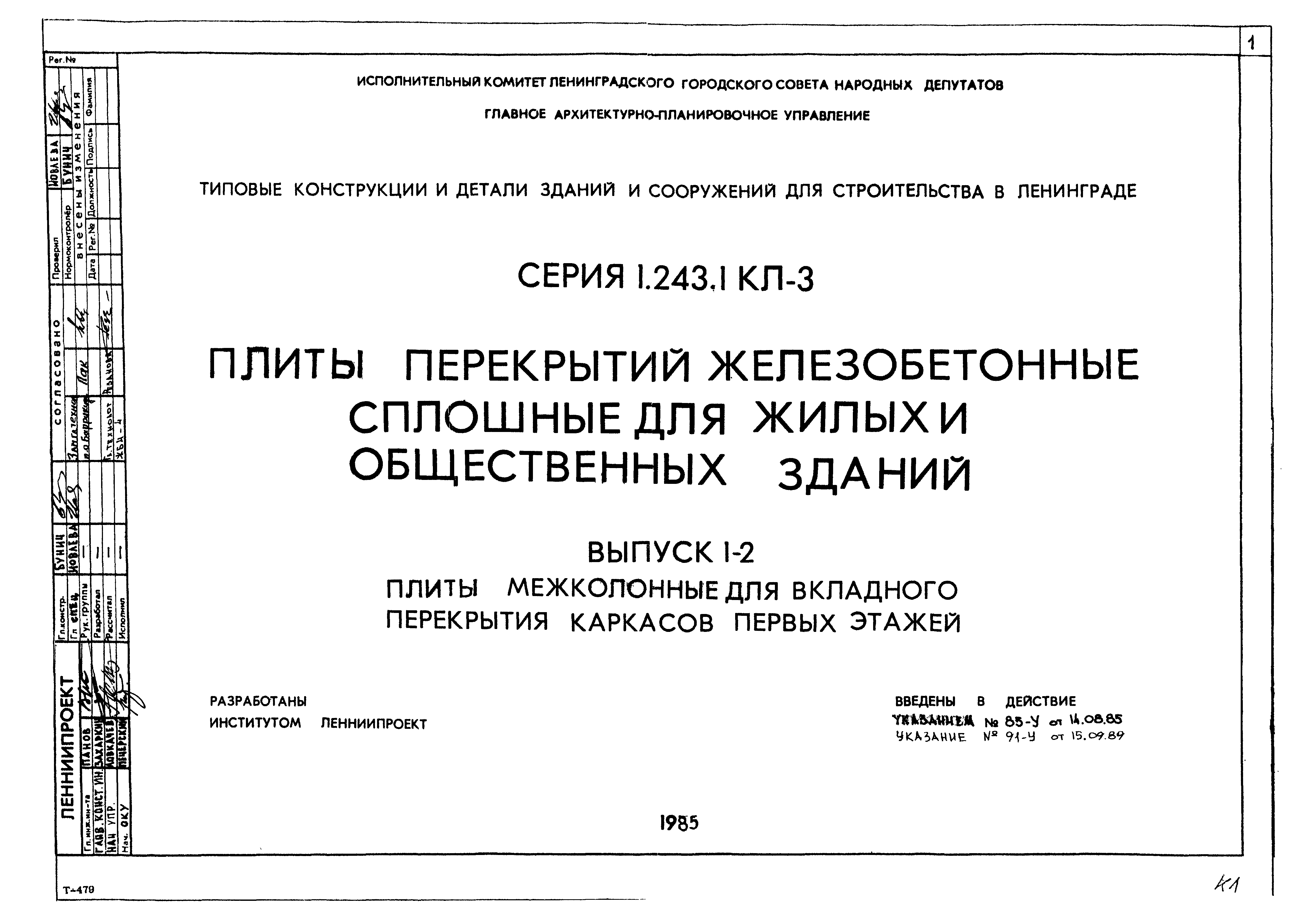 Серия 1.243.1 КЛ-3