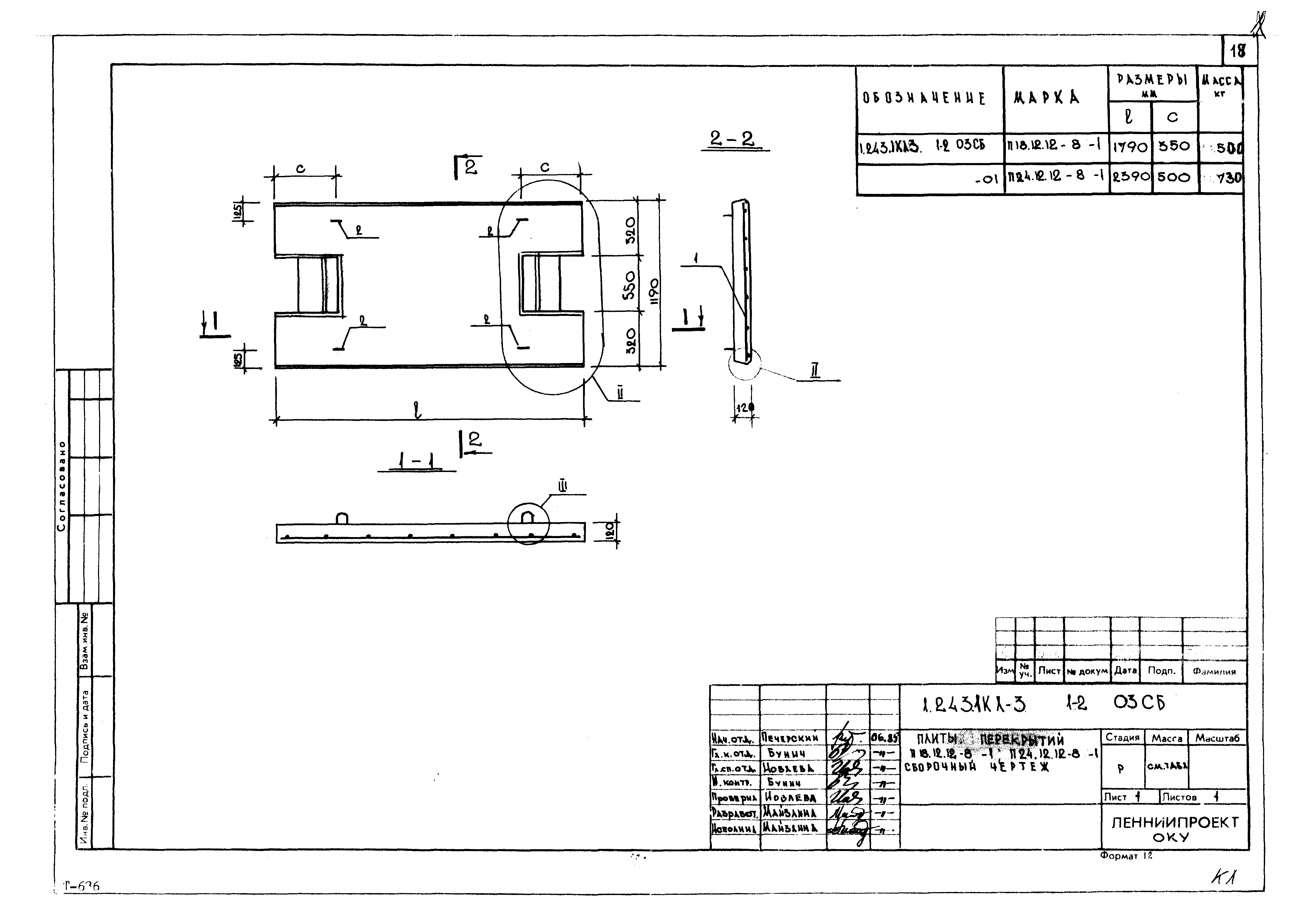 Серия 1.243.1 КЛ-3