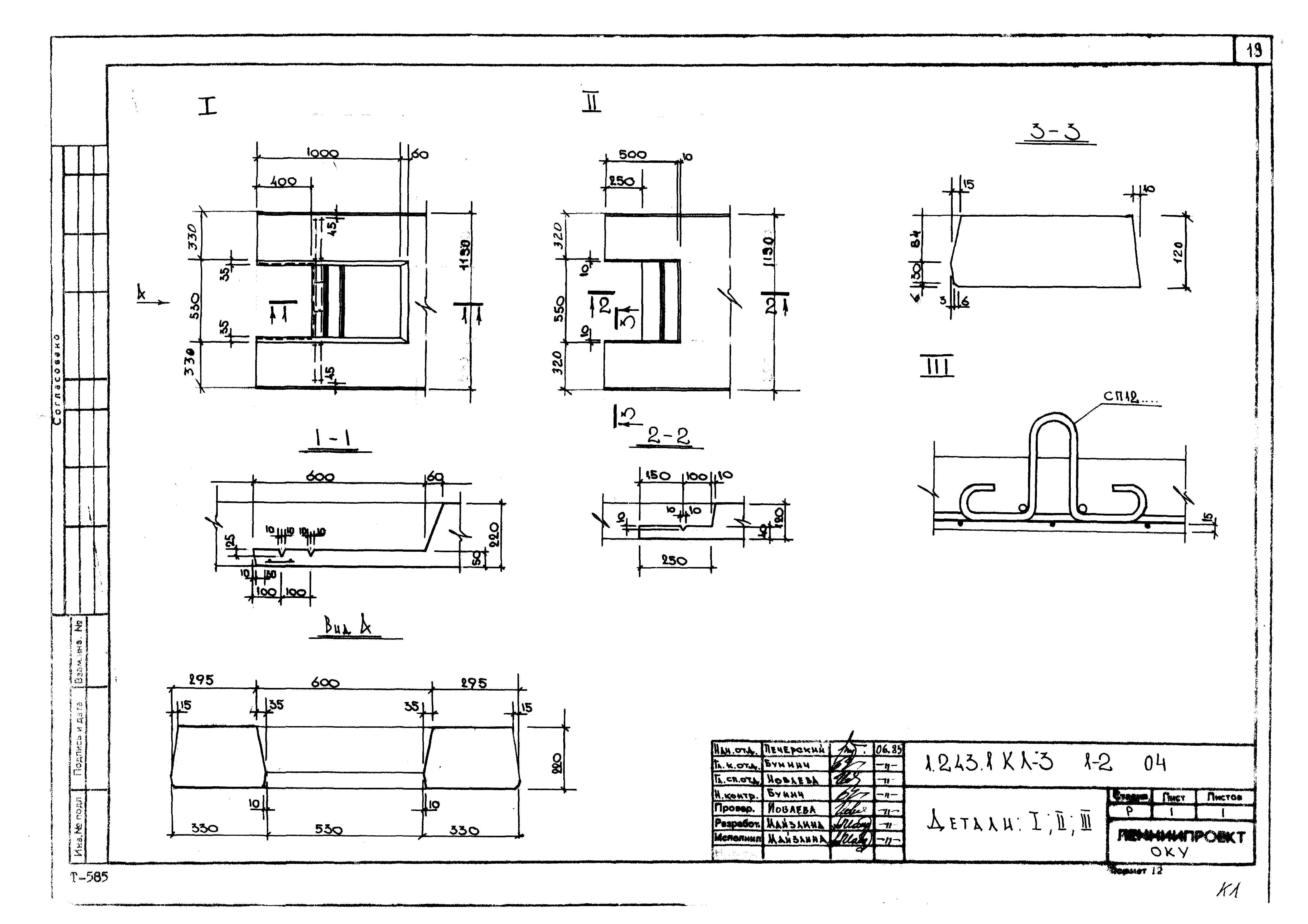 Серия 1.243.1 КЛ-3