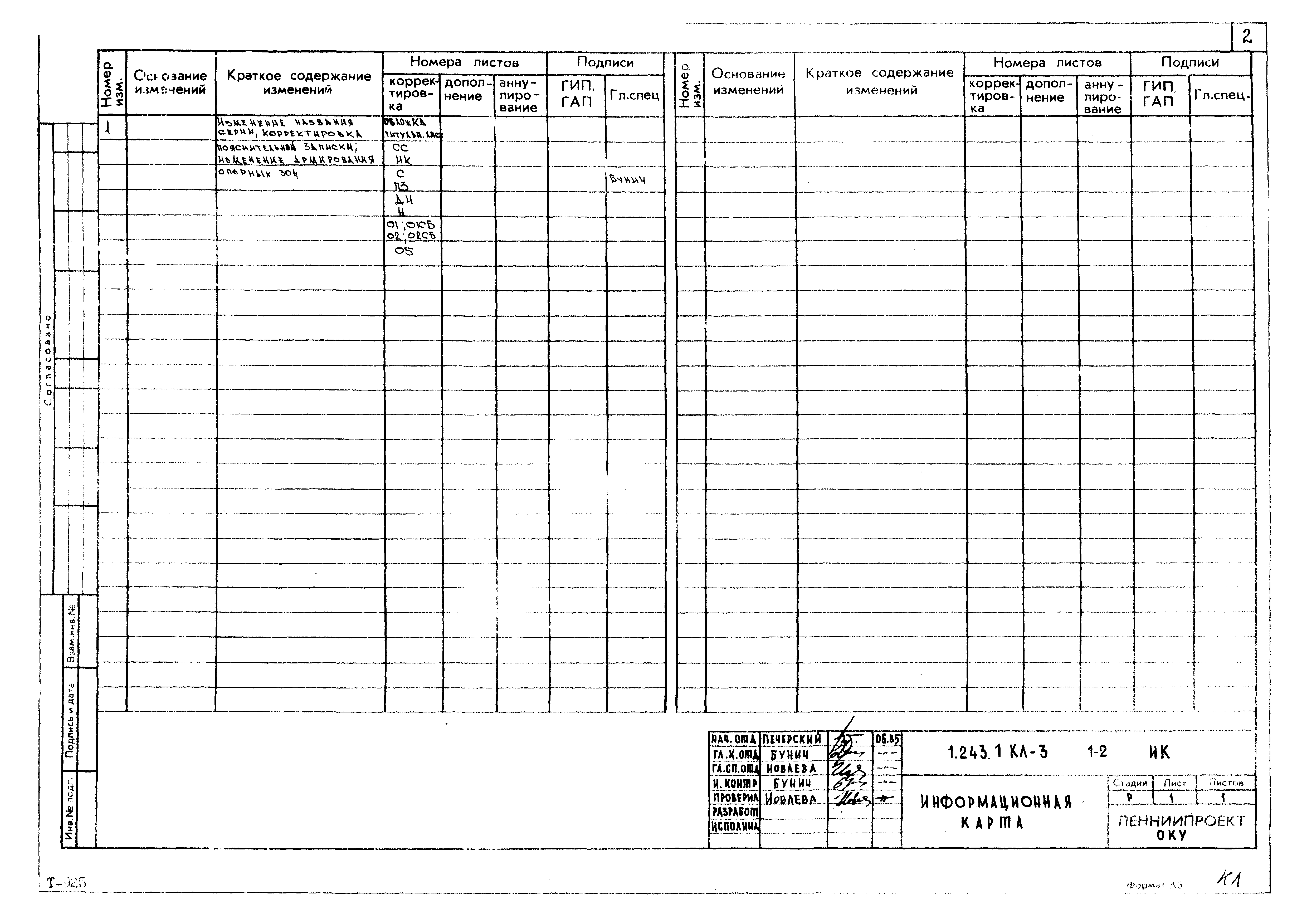 Серия 1.243.1 КЛ-3