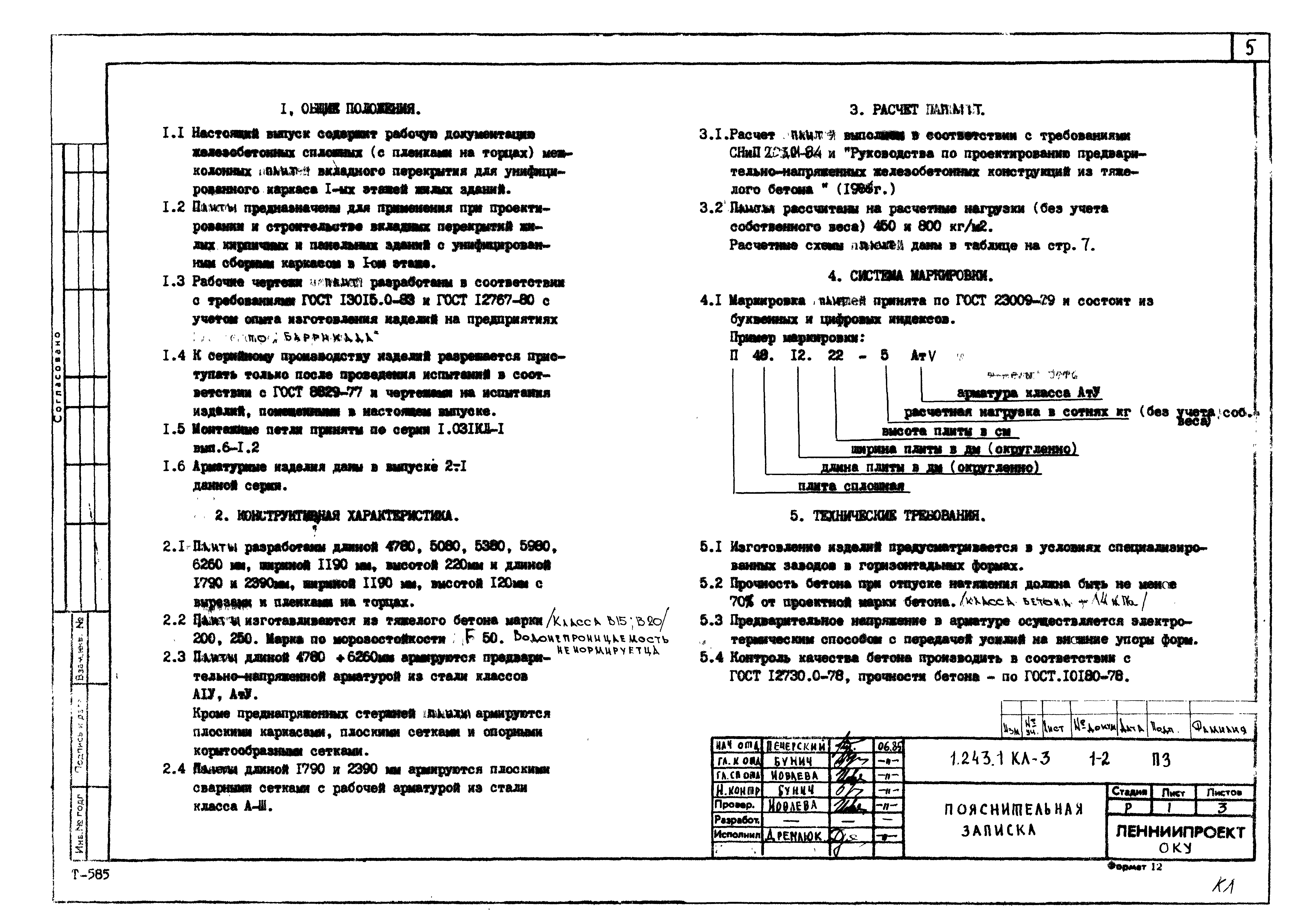 Серия 1.243.1 КЛ-3