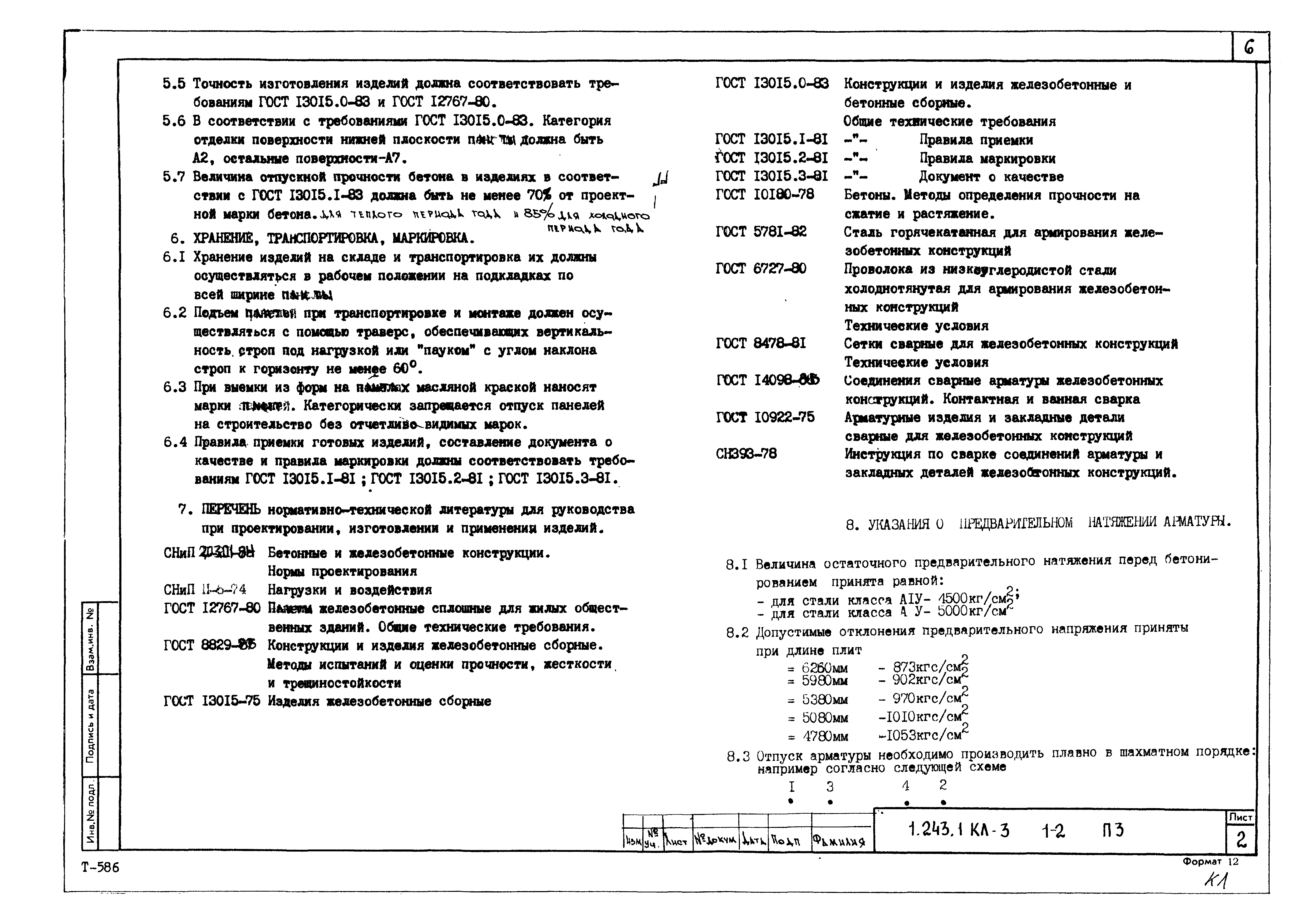 Серия 1.243.1 КЛ-3