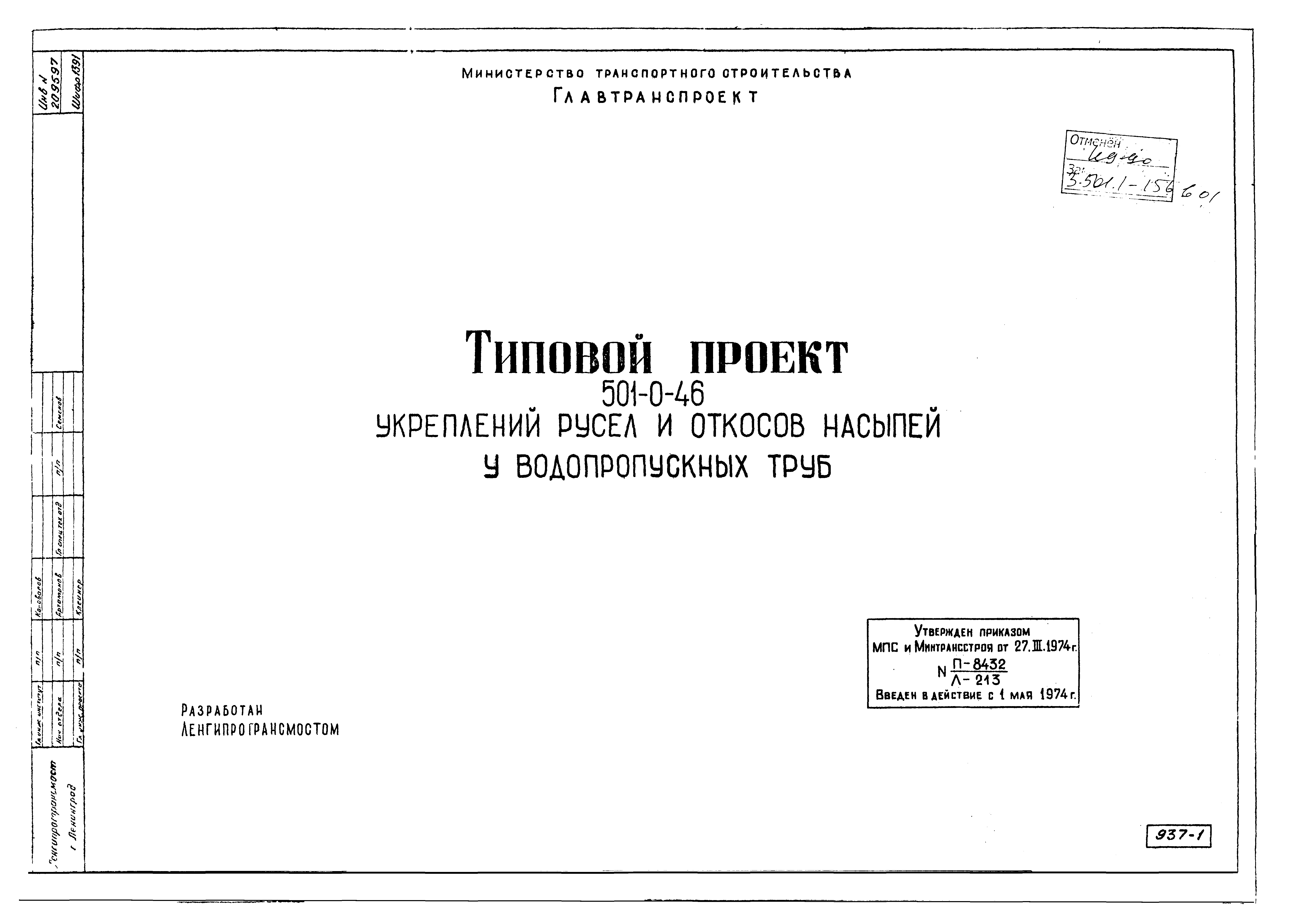 Типовой проект 501-0-46