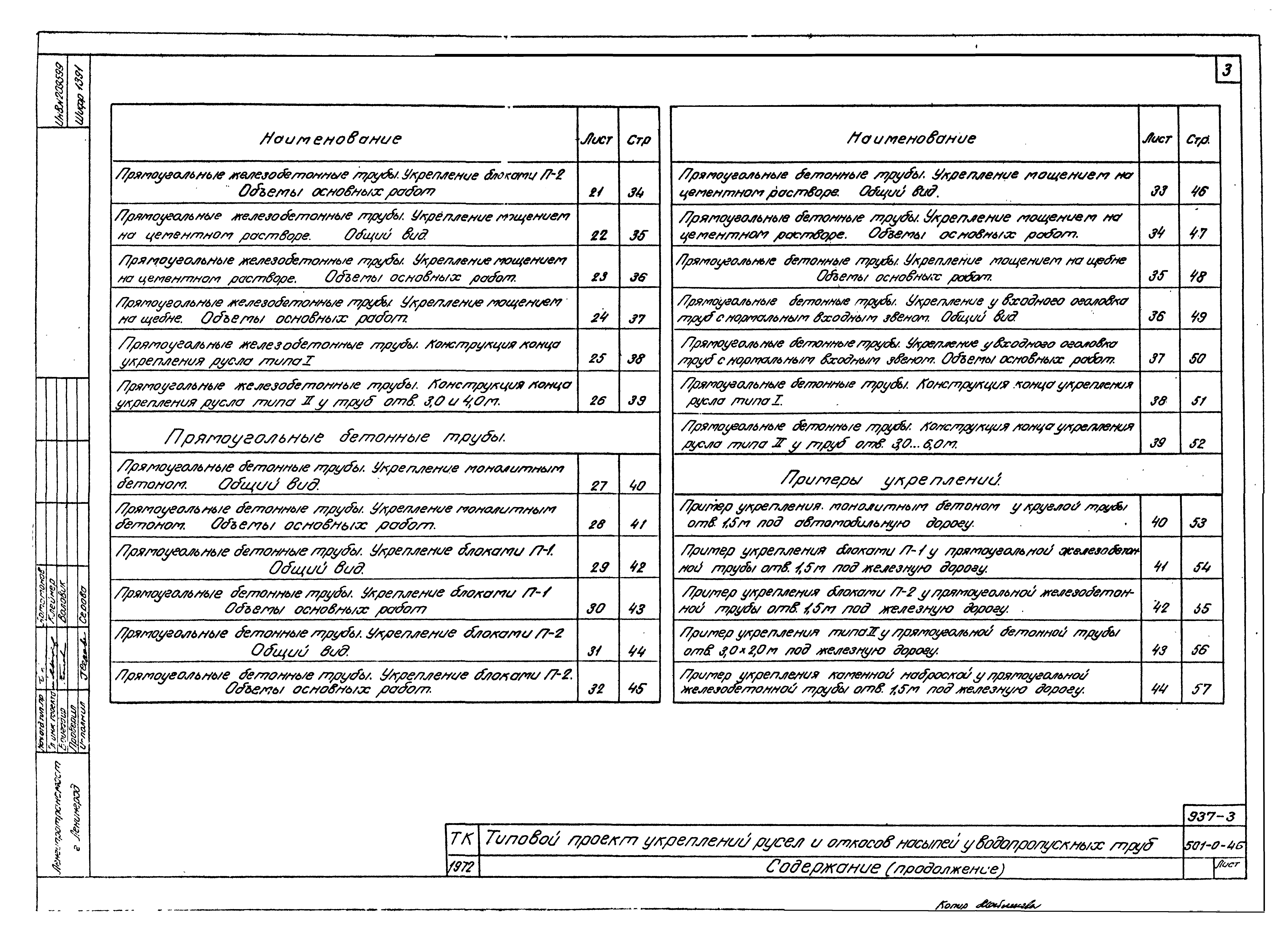 Типовой проект 501-0-46