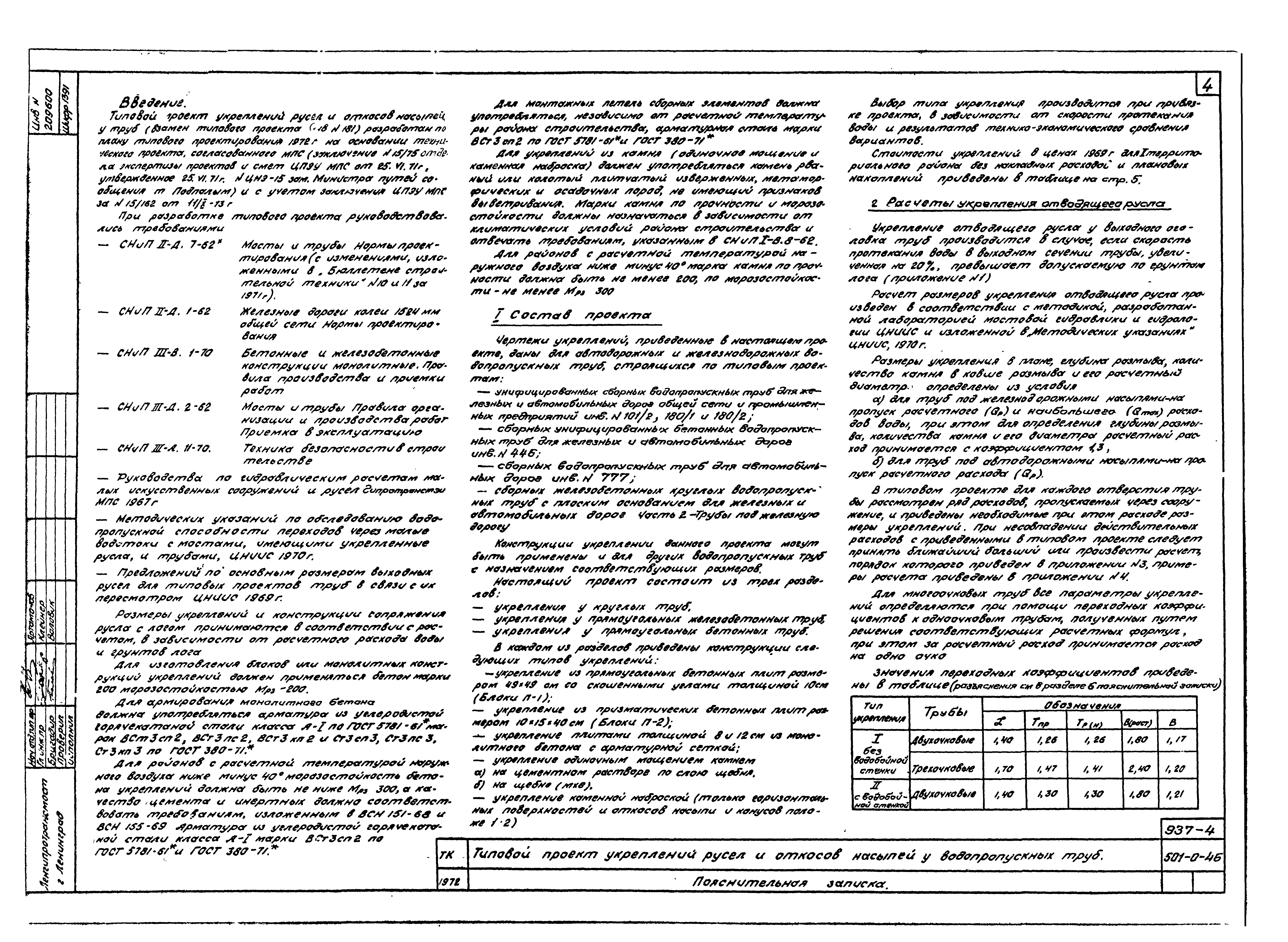 Типовой проект 501-0-46