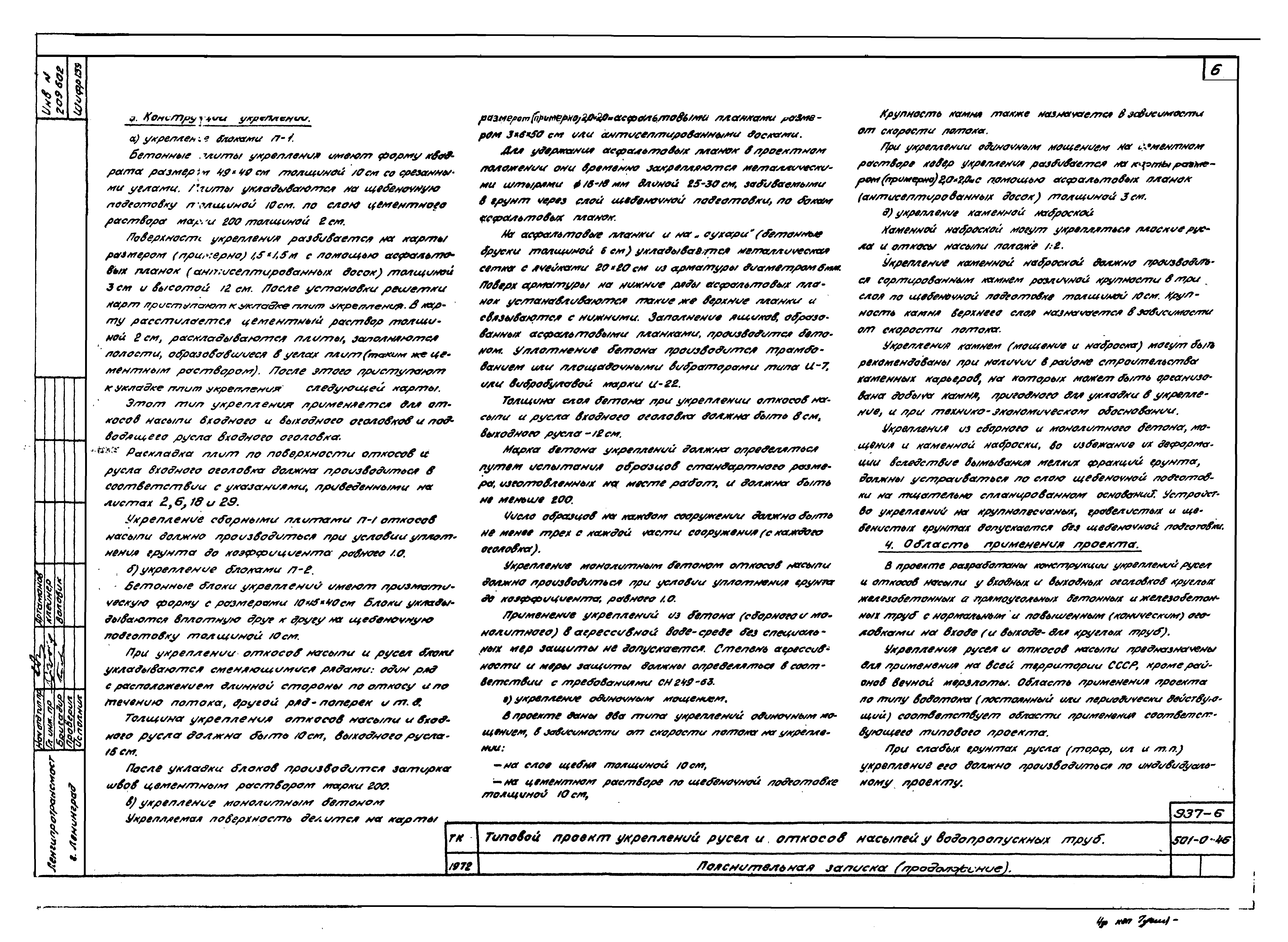 Типовой проект 501-0-46
