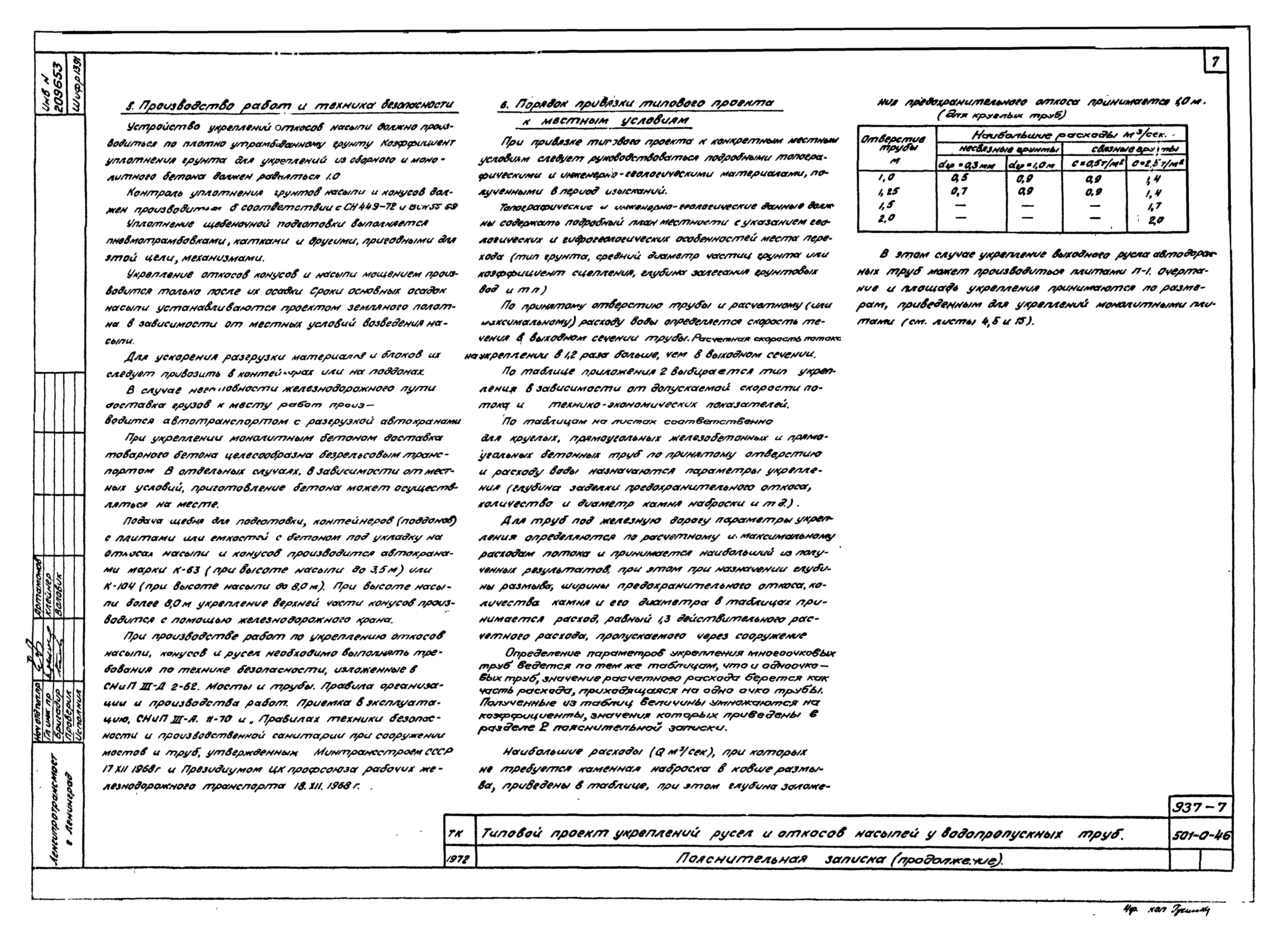 Типовой проект 501-0-46