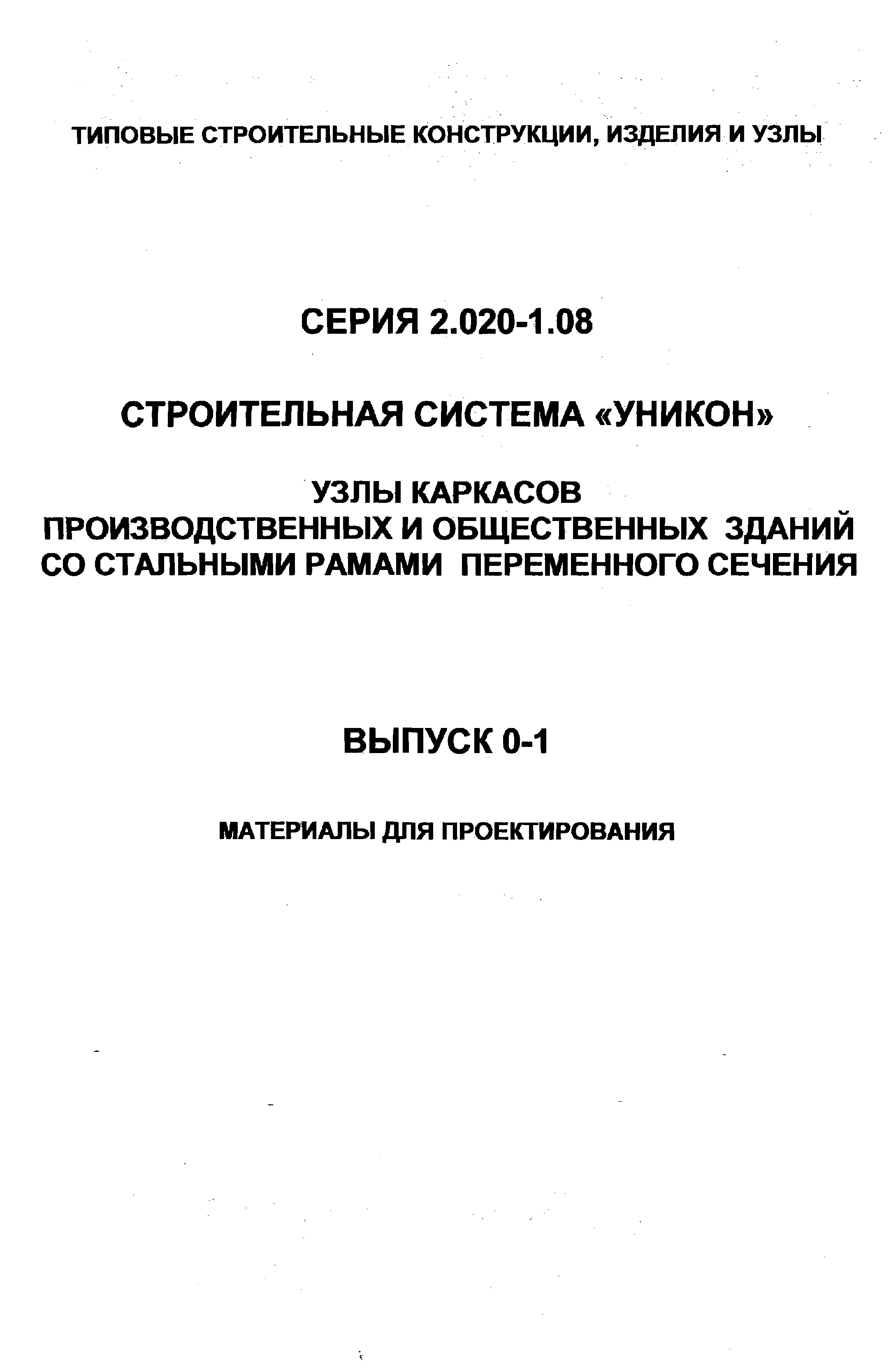 Серия 2.020-1.08