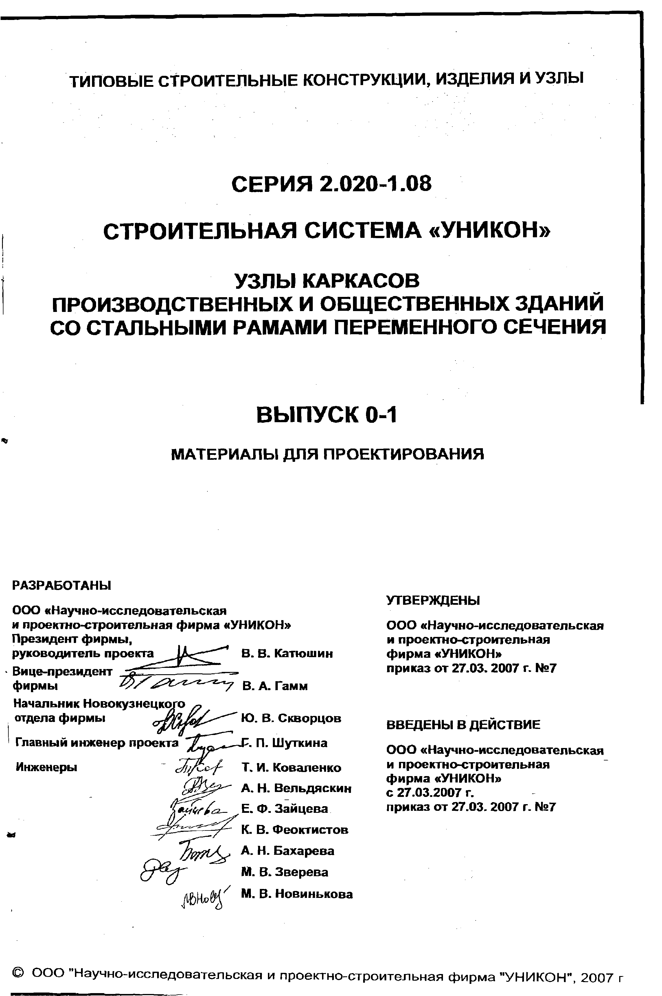 Серия 2.020-1.08