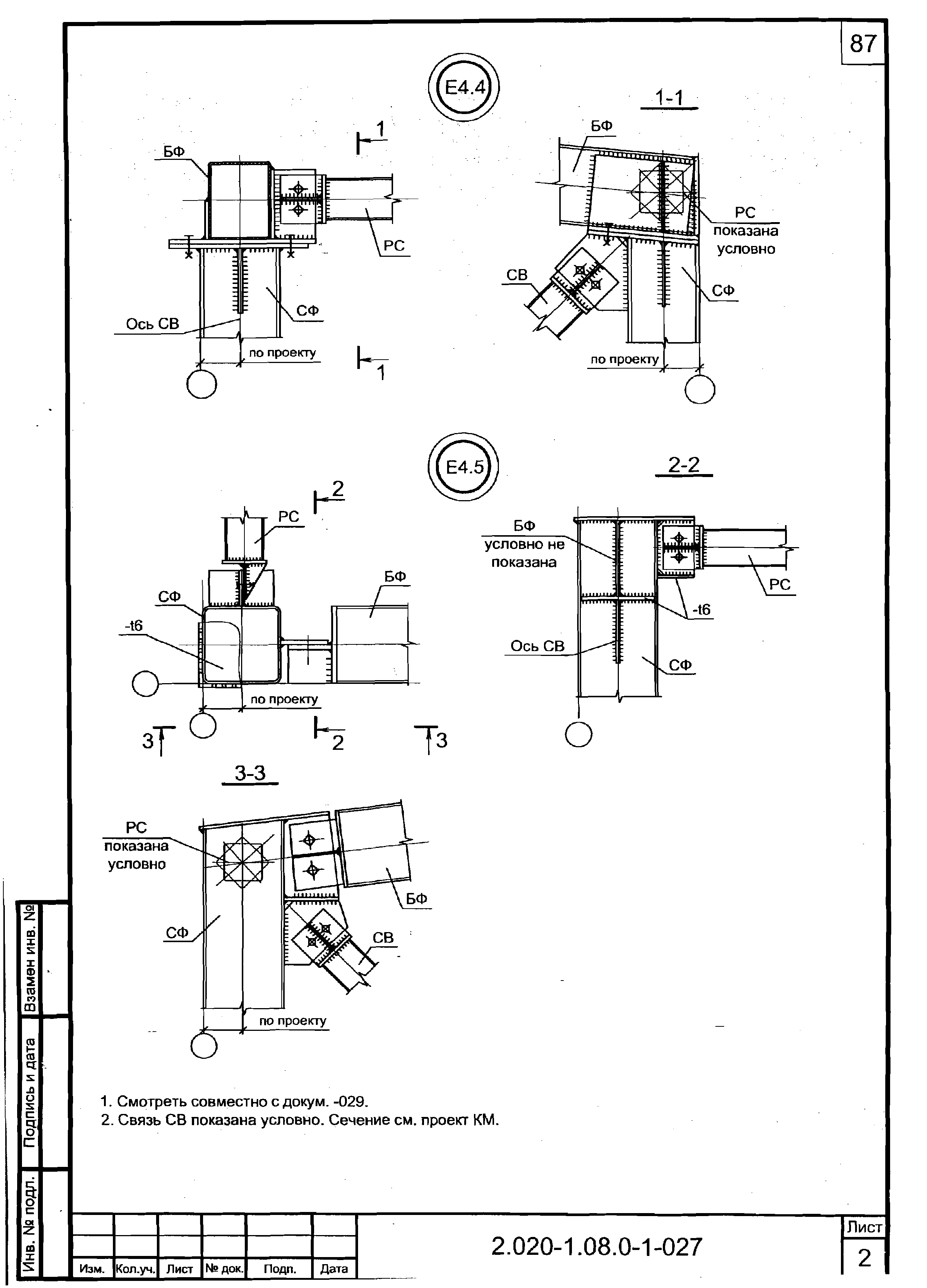 Серия 2.020-1.08