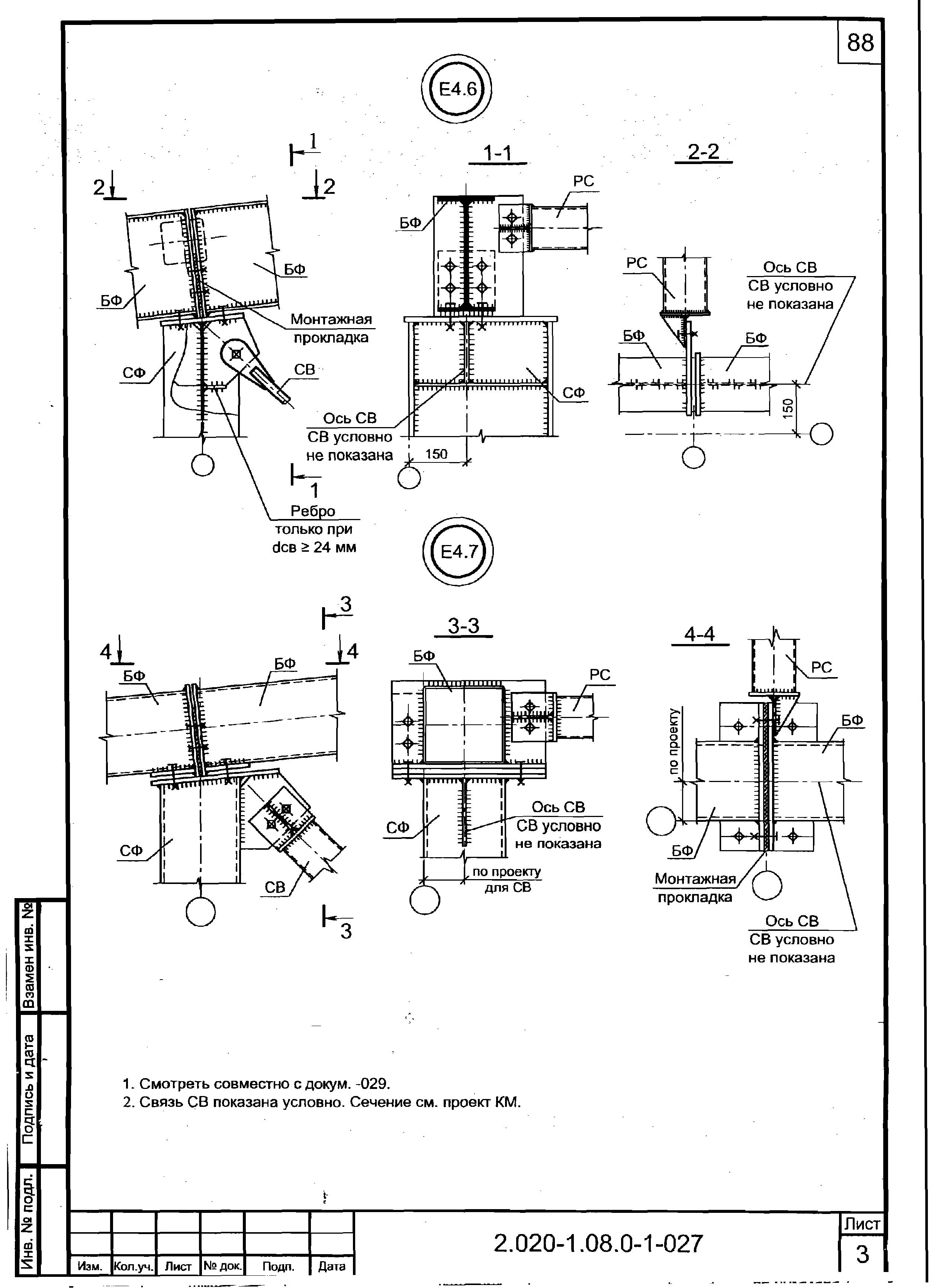 Серия 2.020-1.08