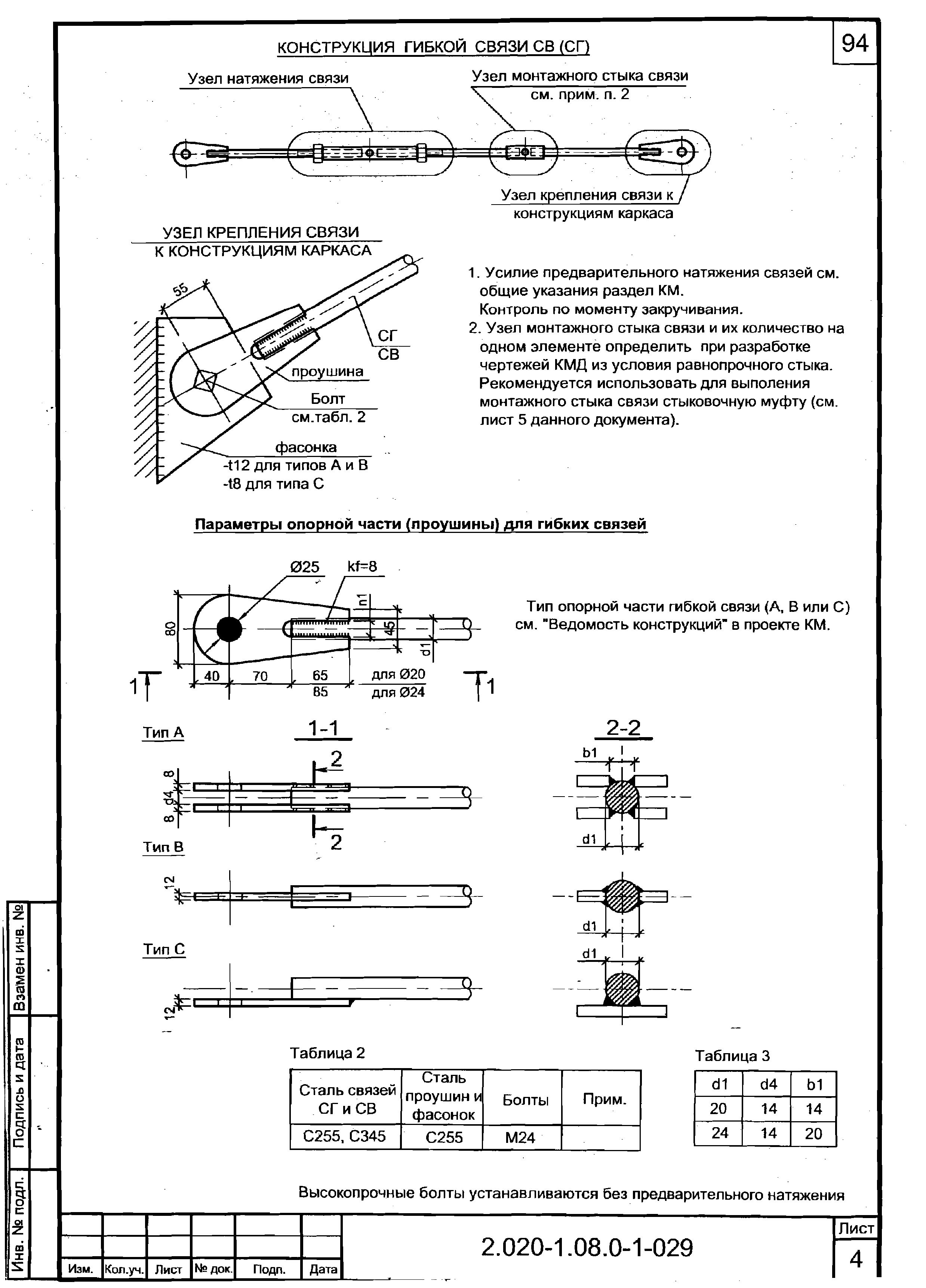 Серия 2.020-1.08