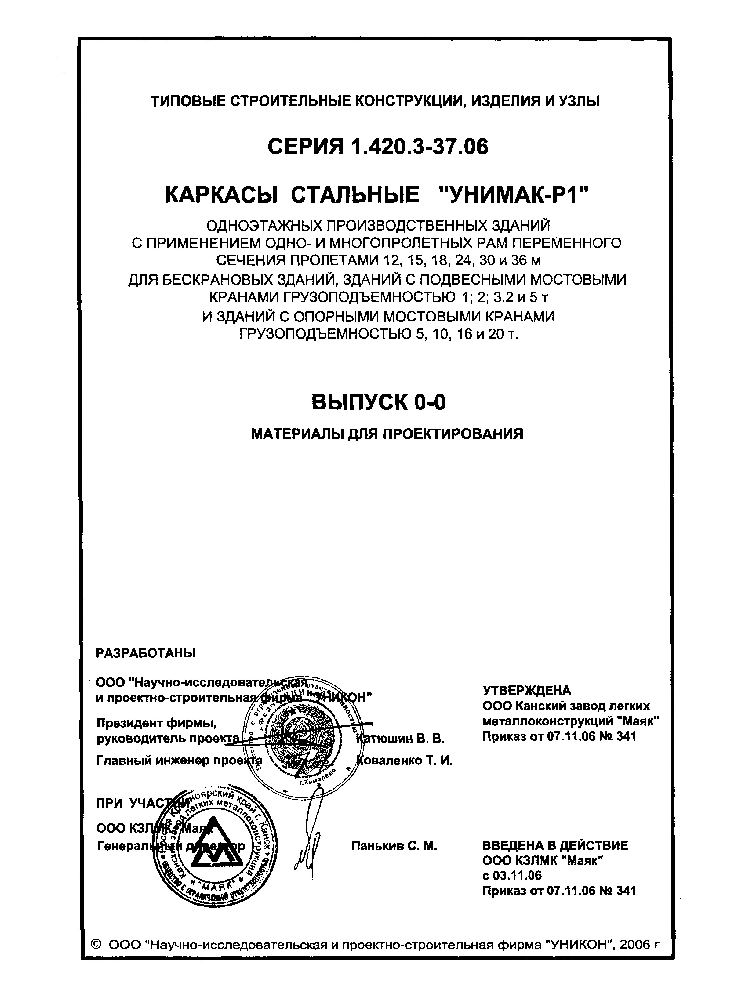 Серия 1.420.3-37.06