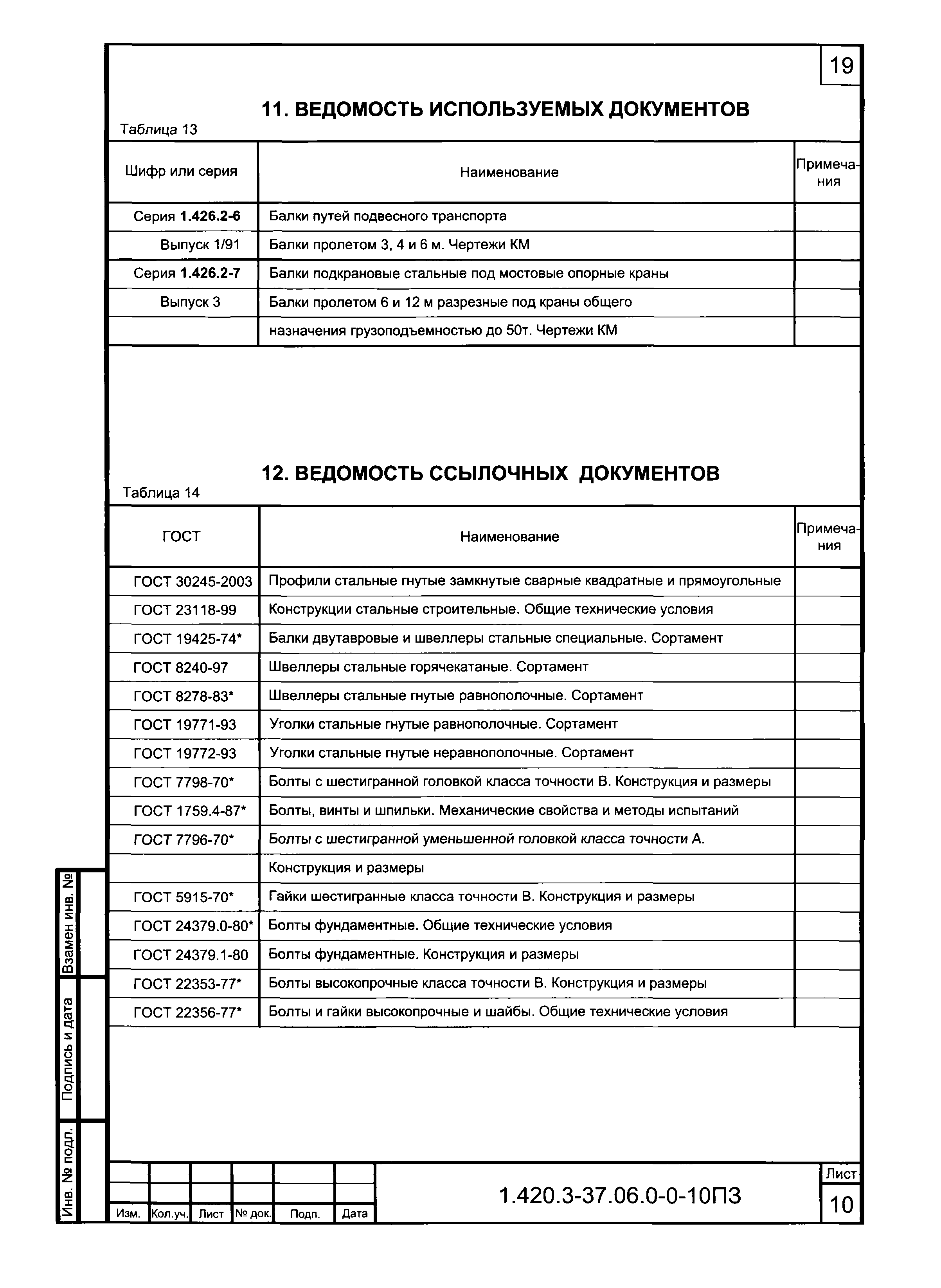 Серия 1.420.3-37.06