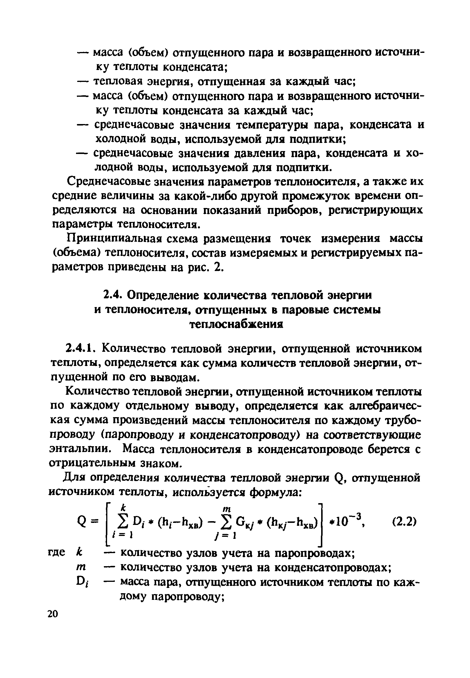 СО 153-34.09.102