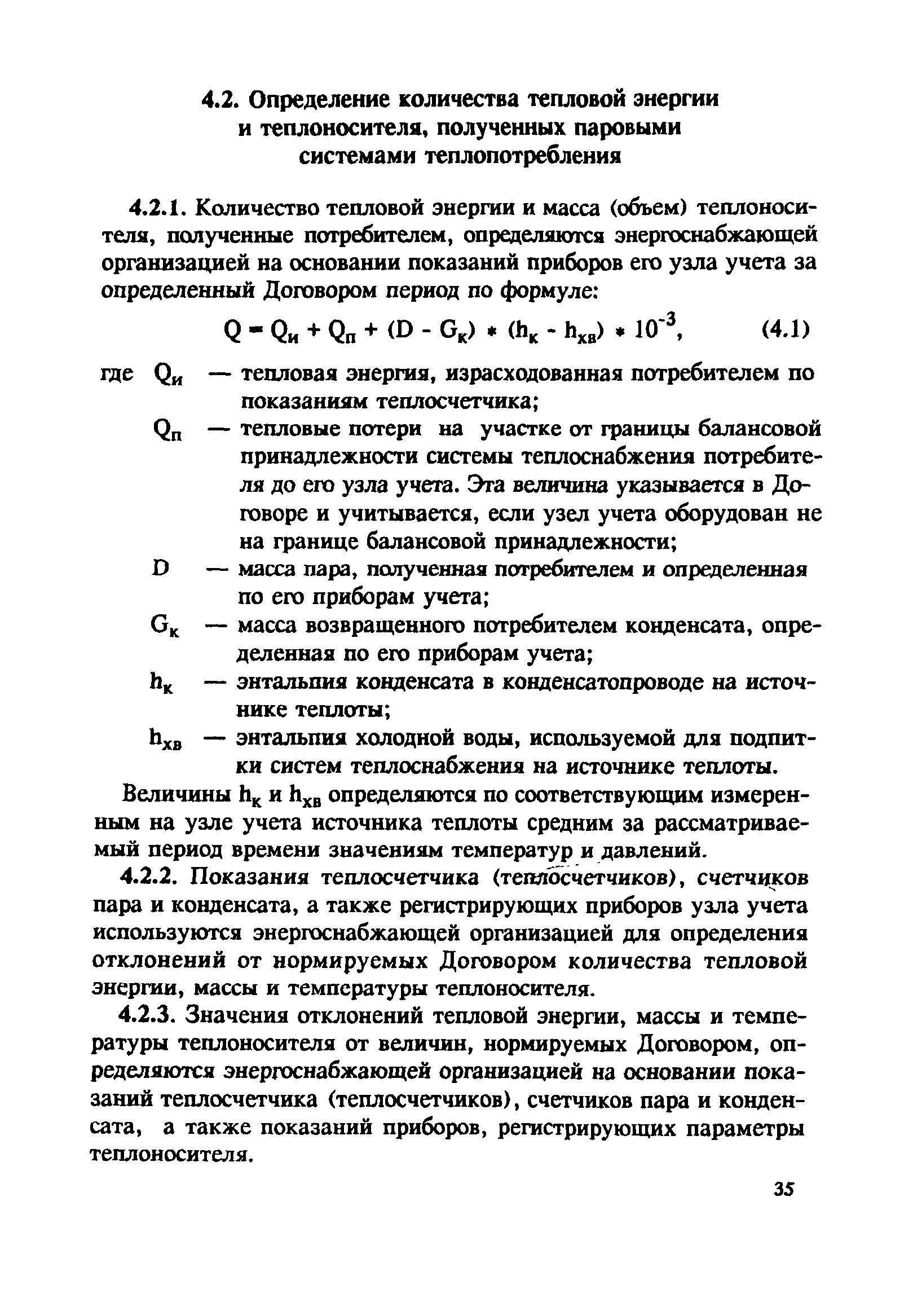 СО 153-34.09.102