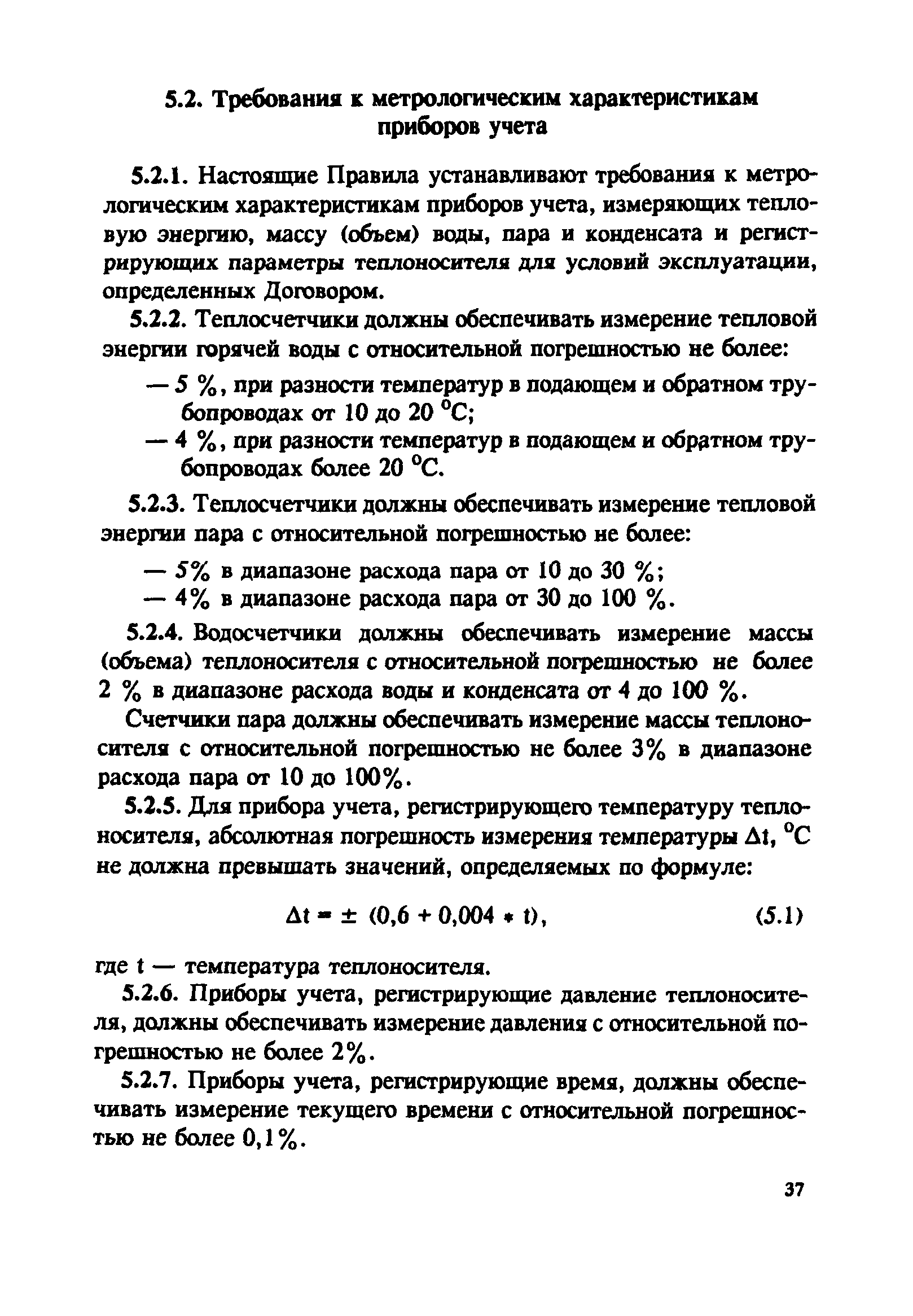 СО 153-34.09.102