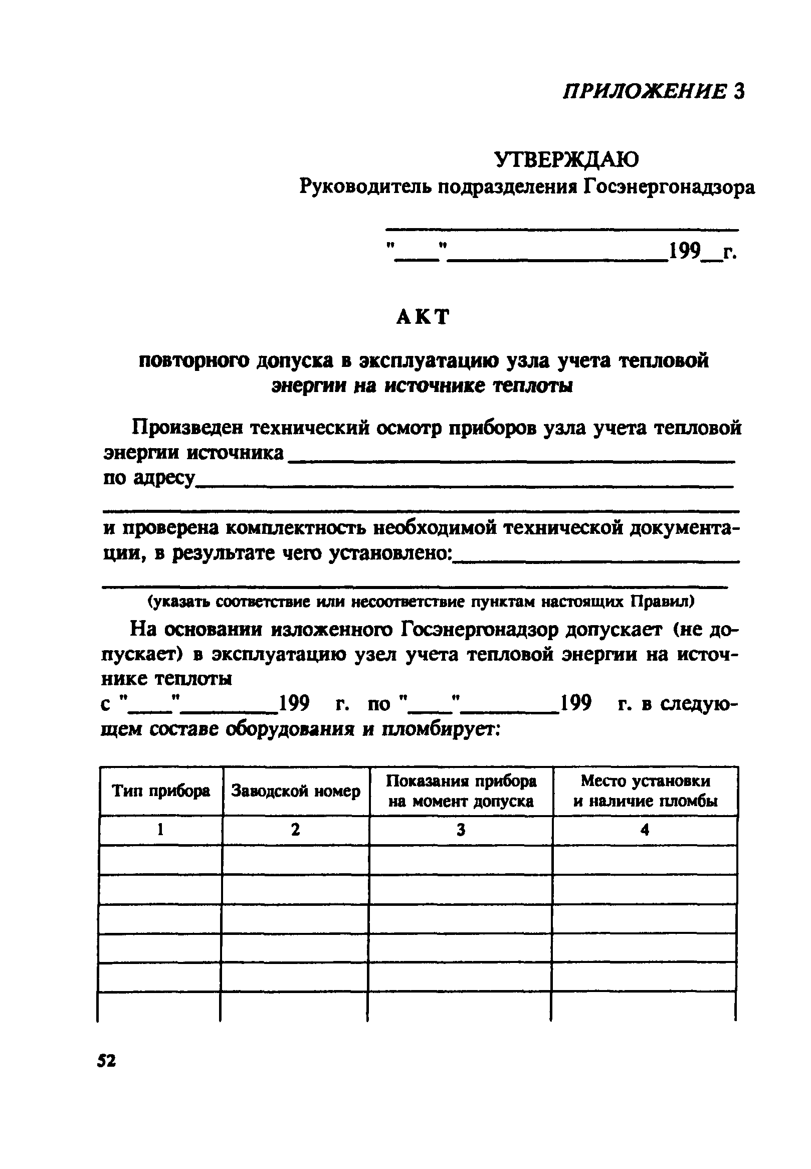 СО 153-34.09.102