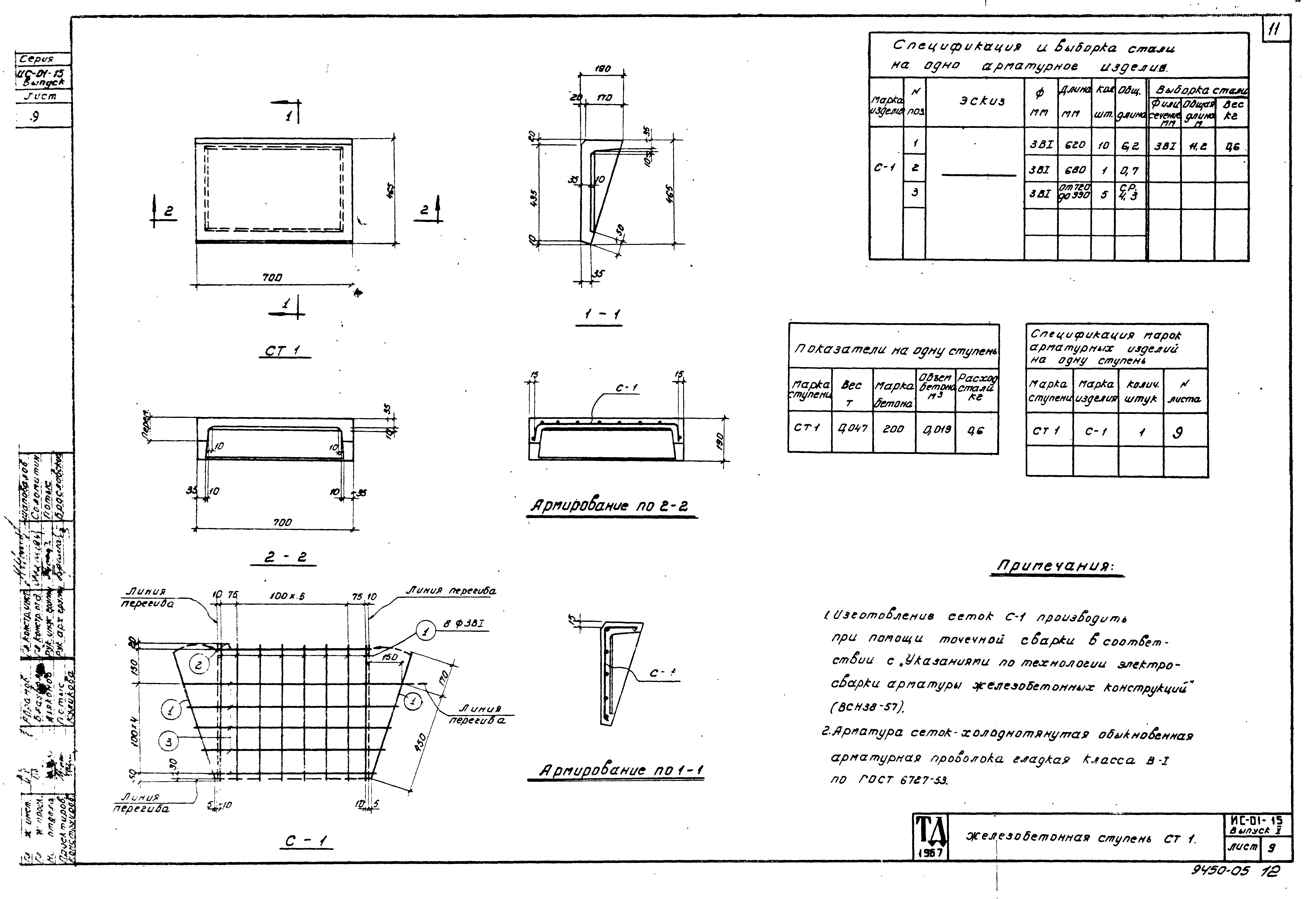 Серия ИС-01-15