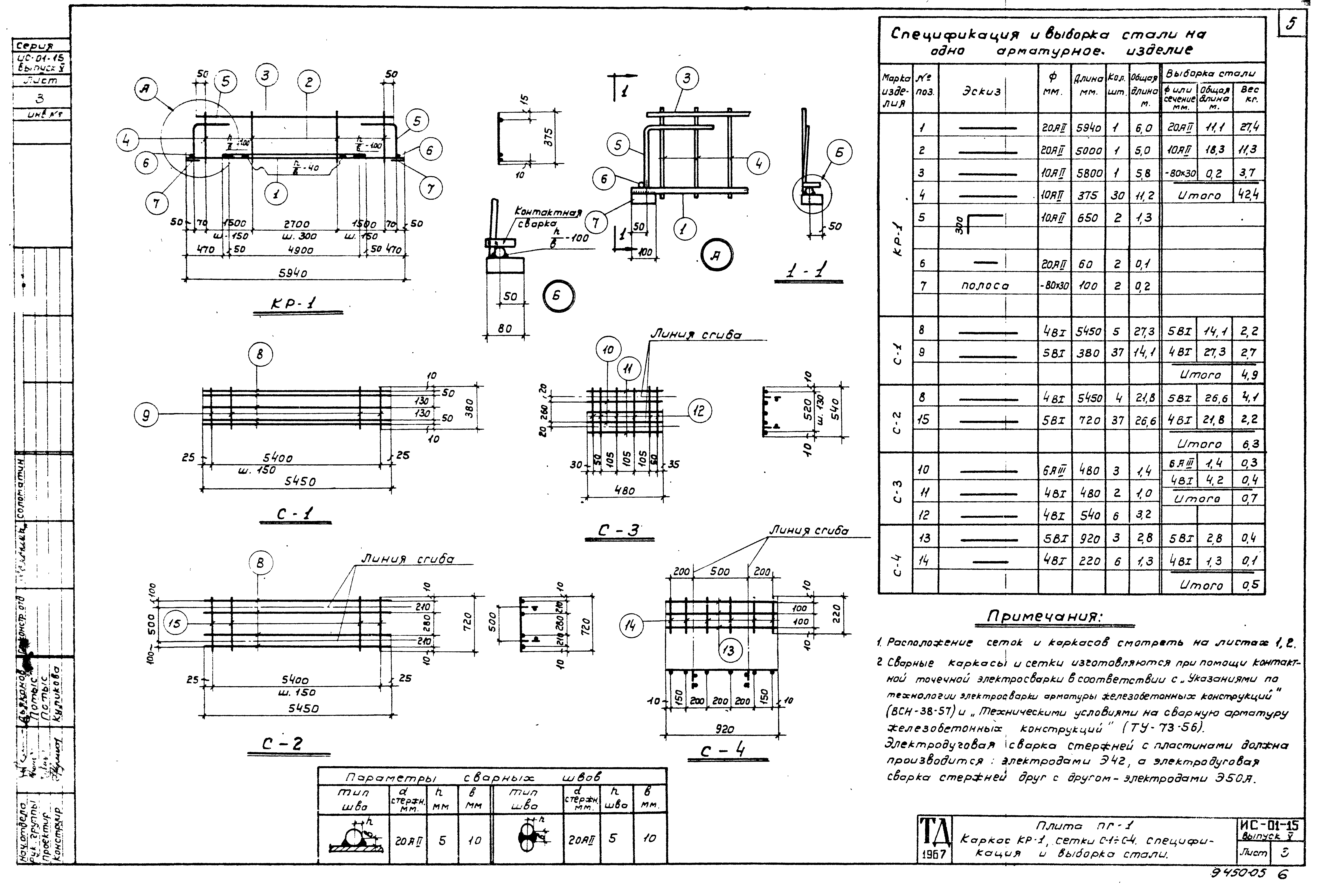 Серия ИС-01-15