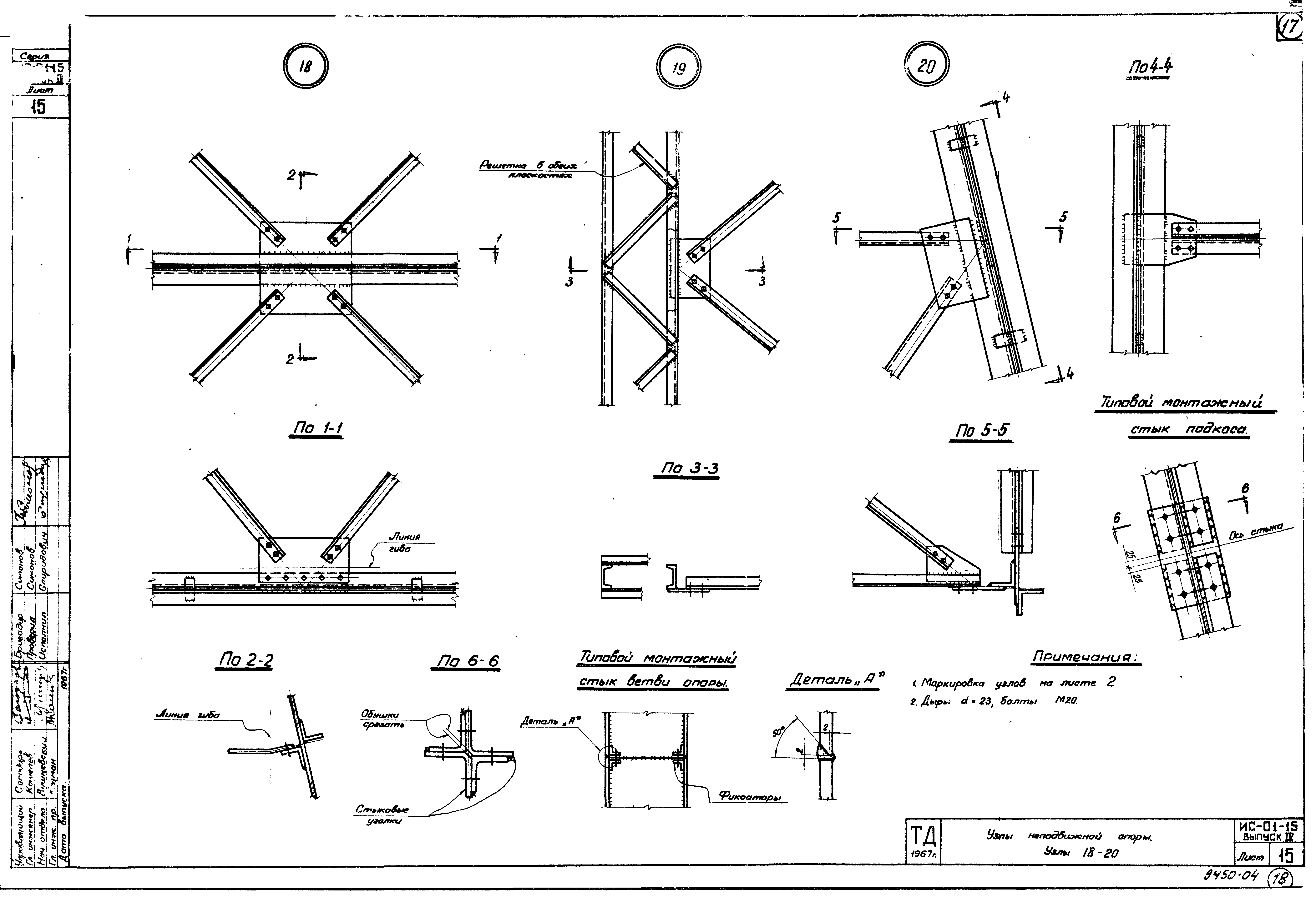 Серия ИС-01-15