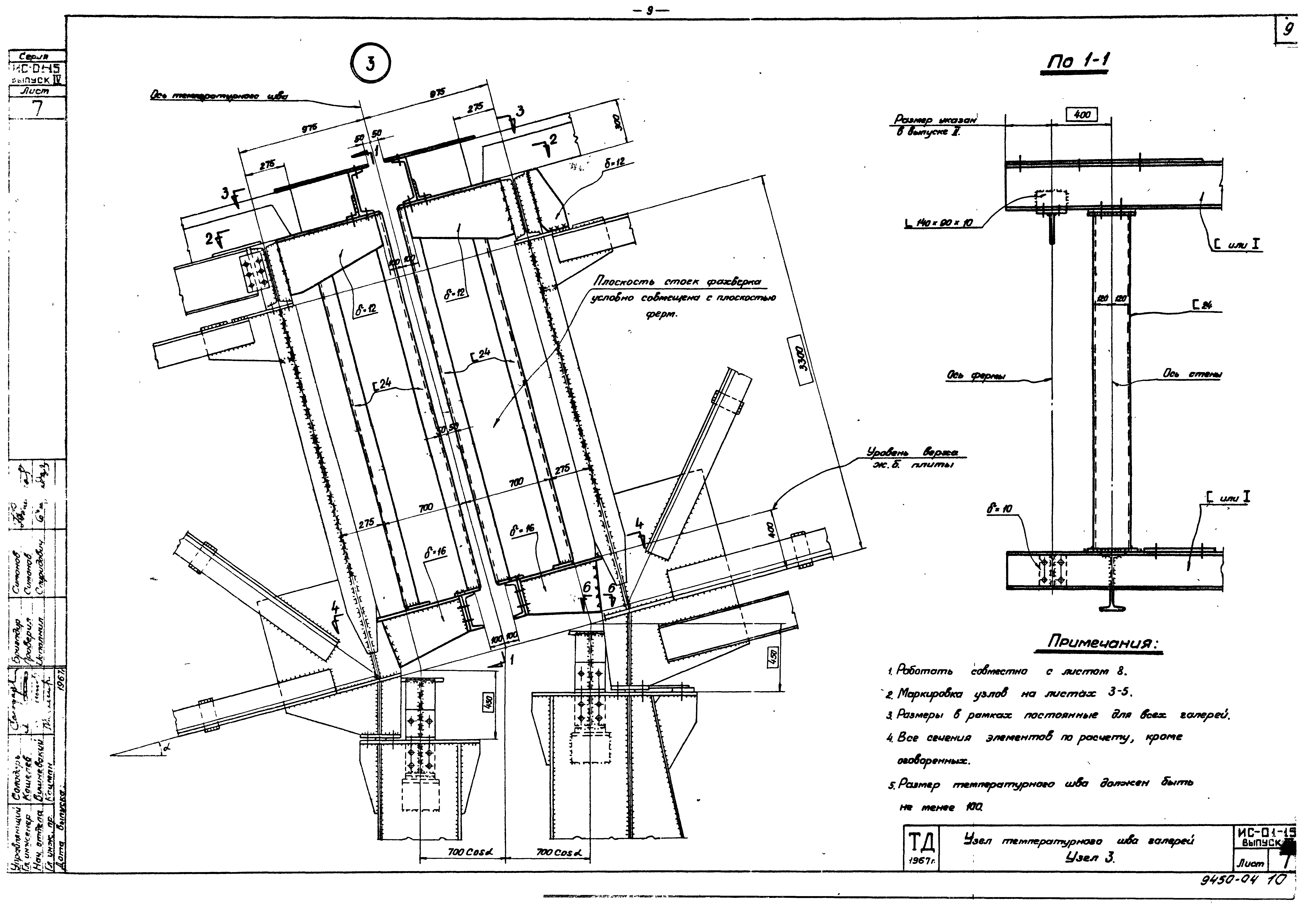 Серия ИС-01-15