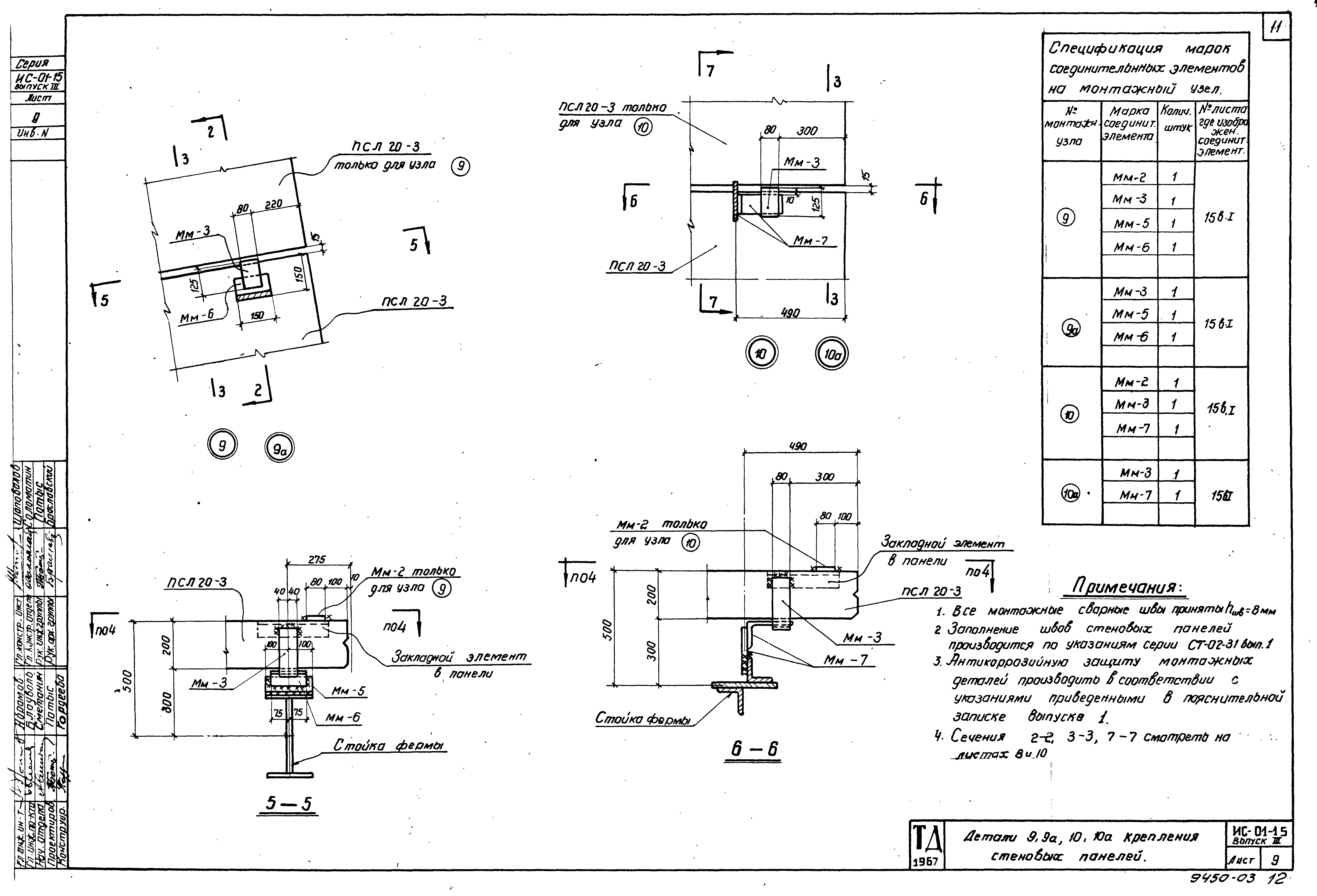 Серия ИС-01-15