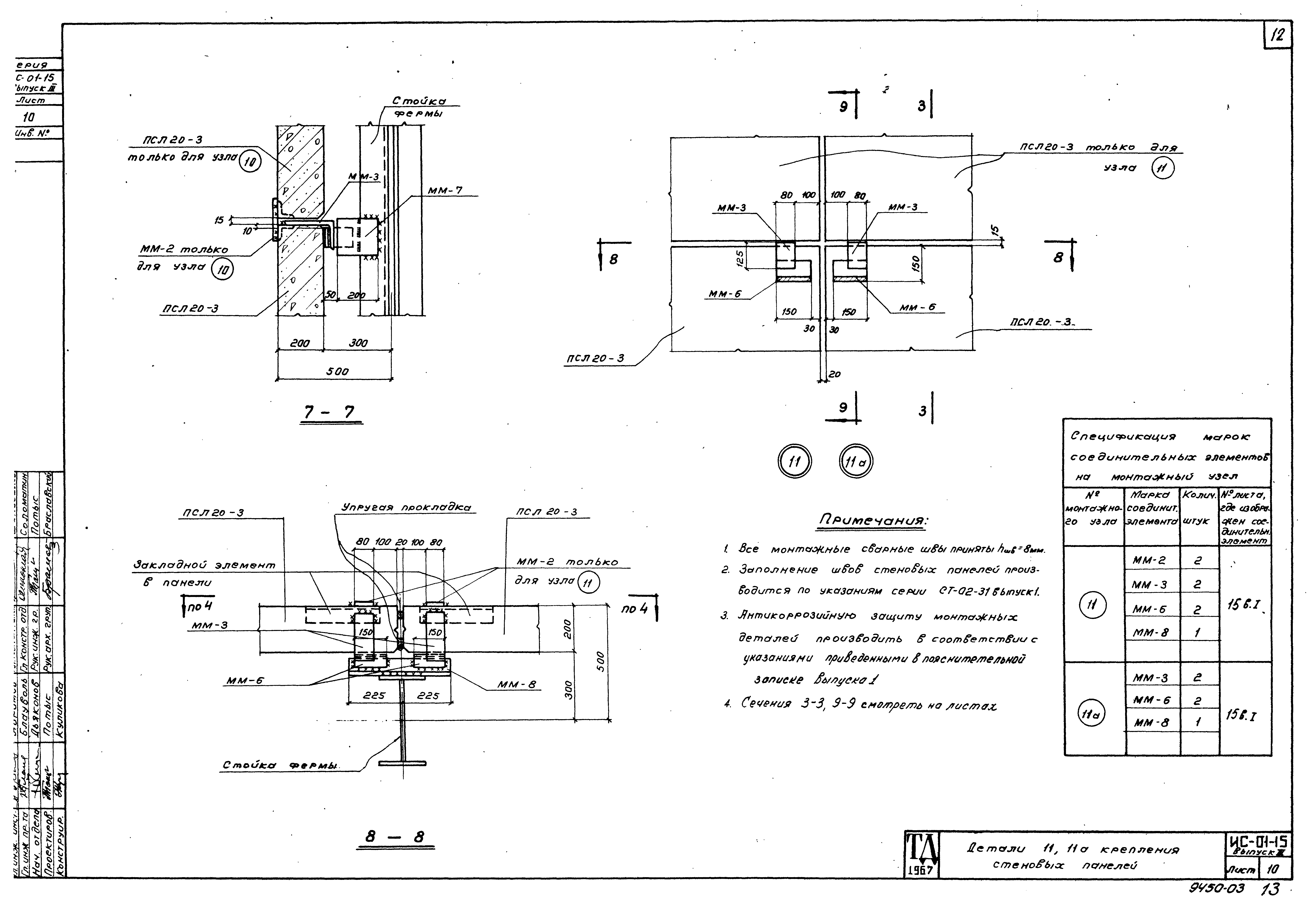 Серия ИС-01-15