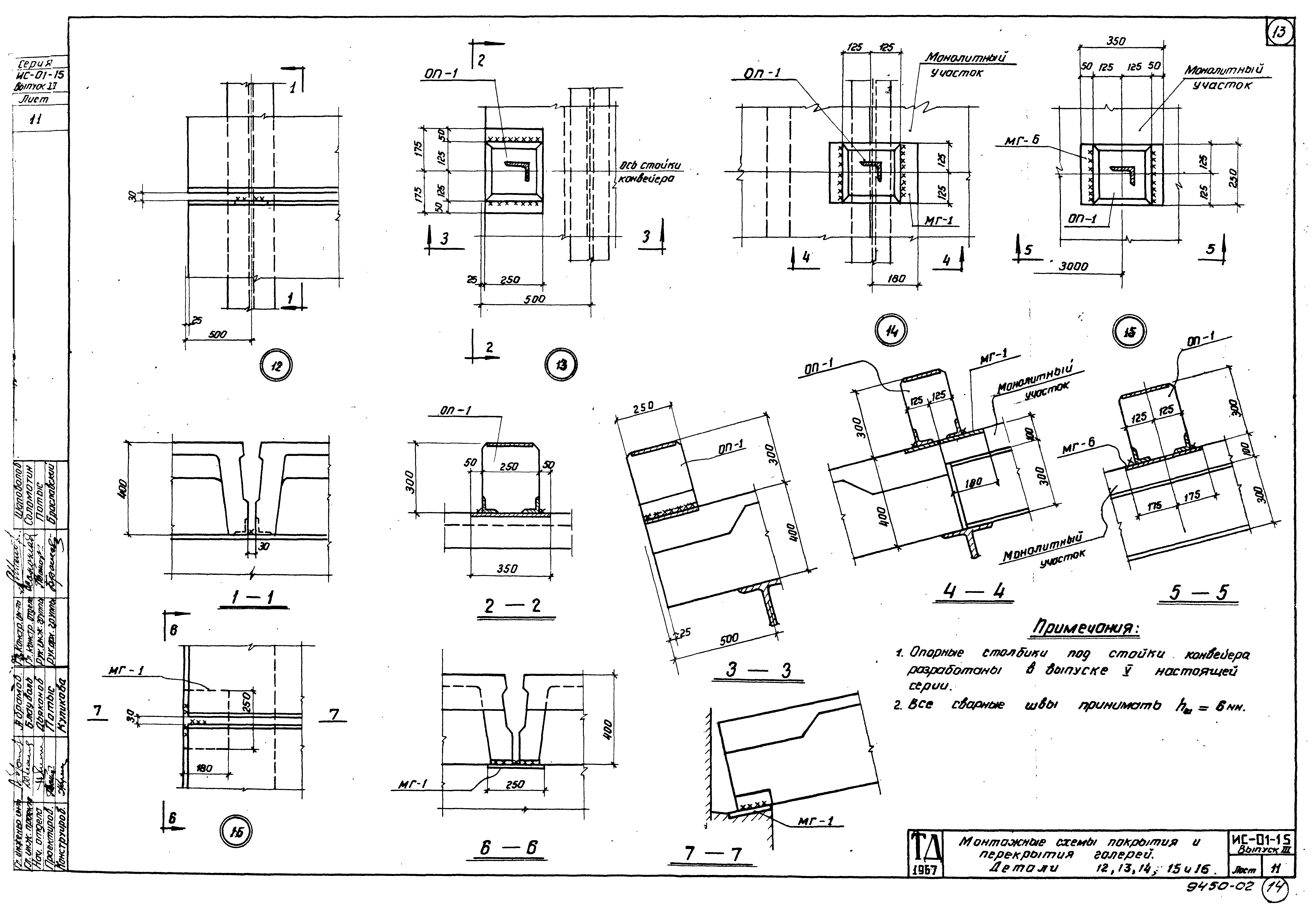 Серия ИС-01-15