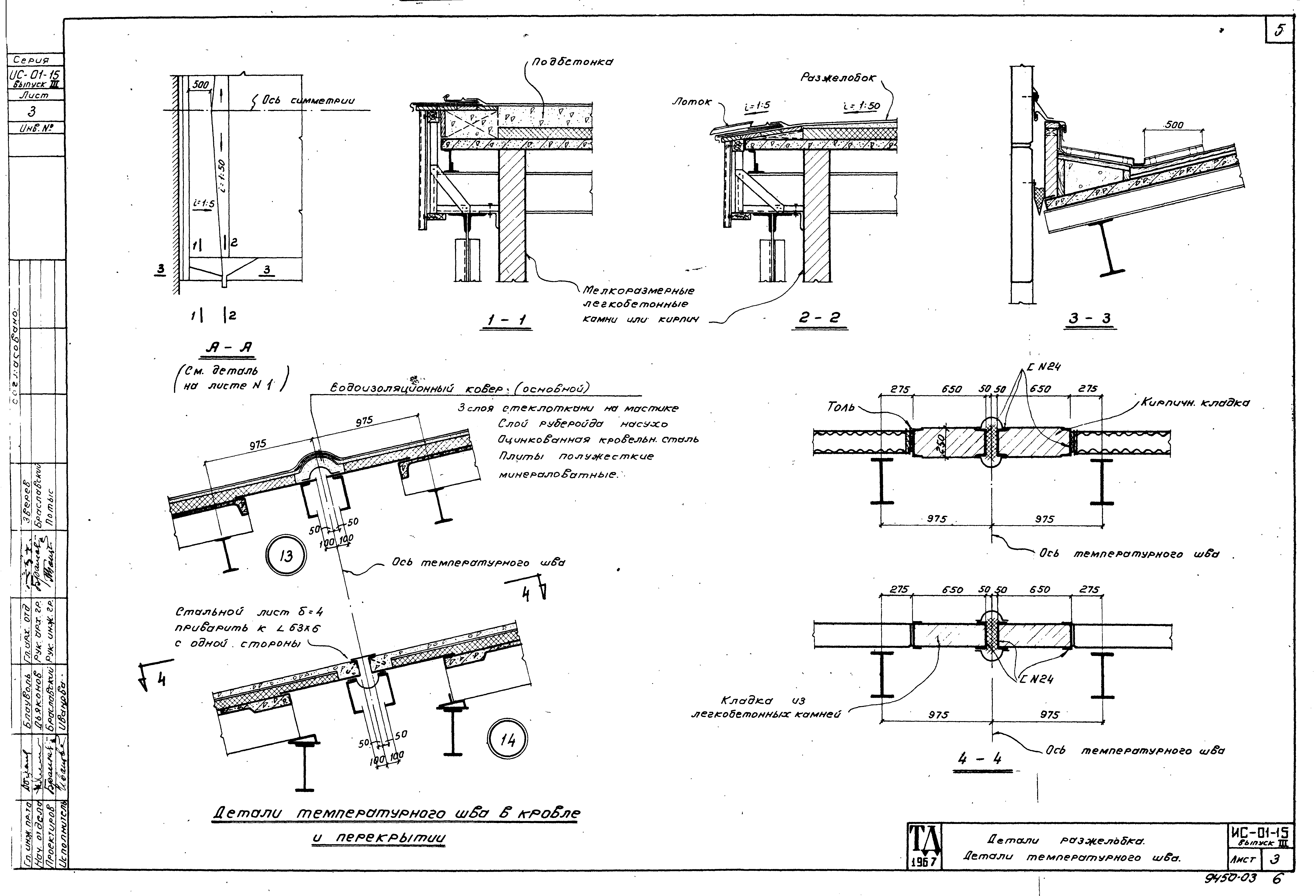 Серия ИС-01-15