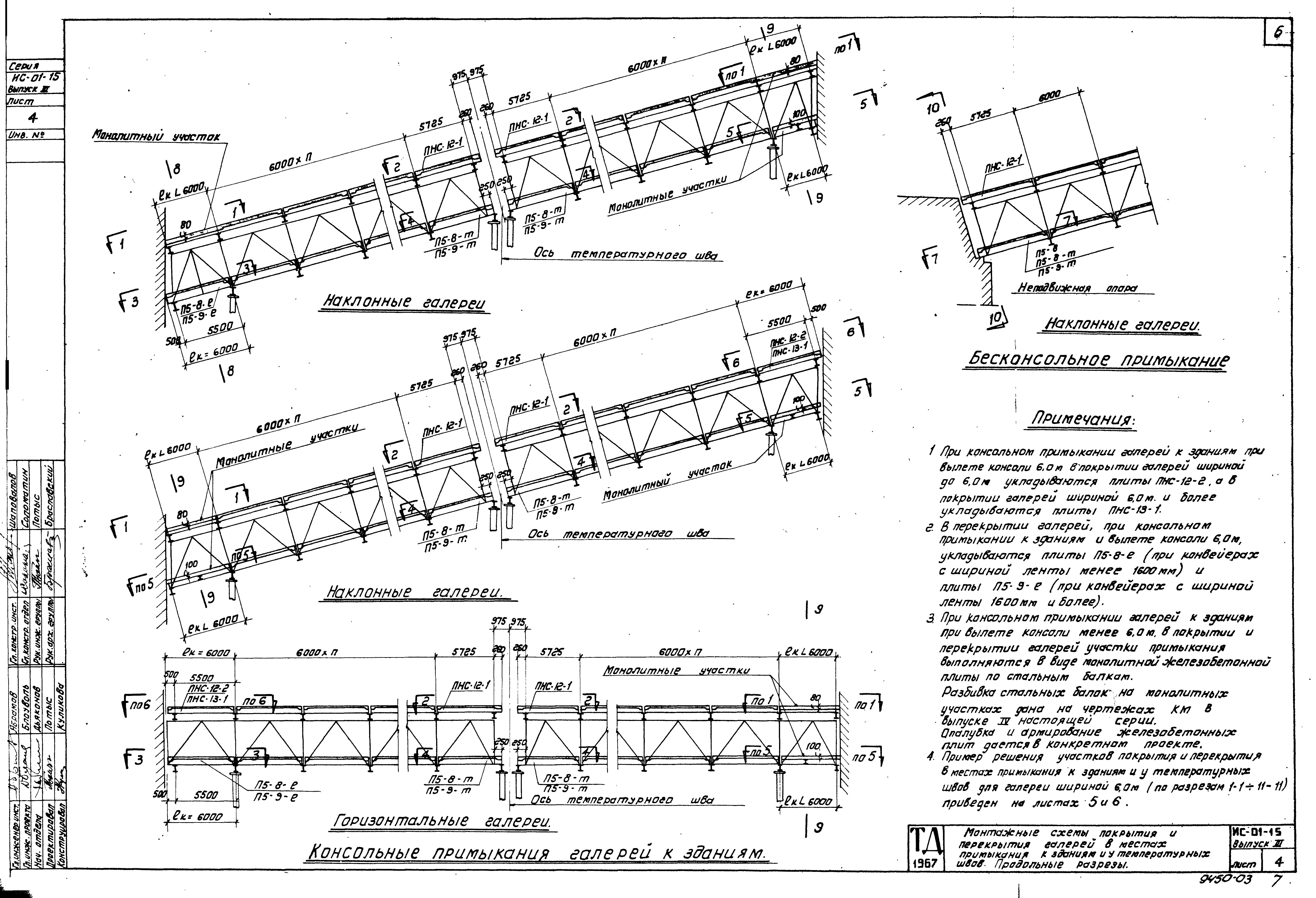 Серия ИС-01-15