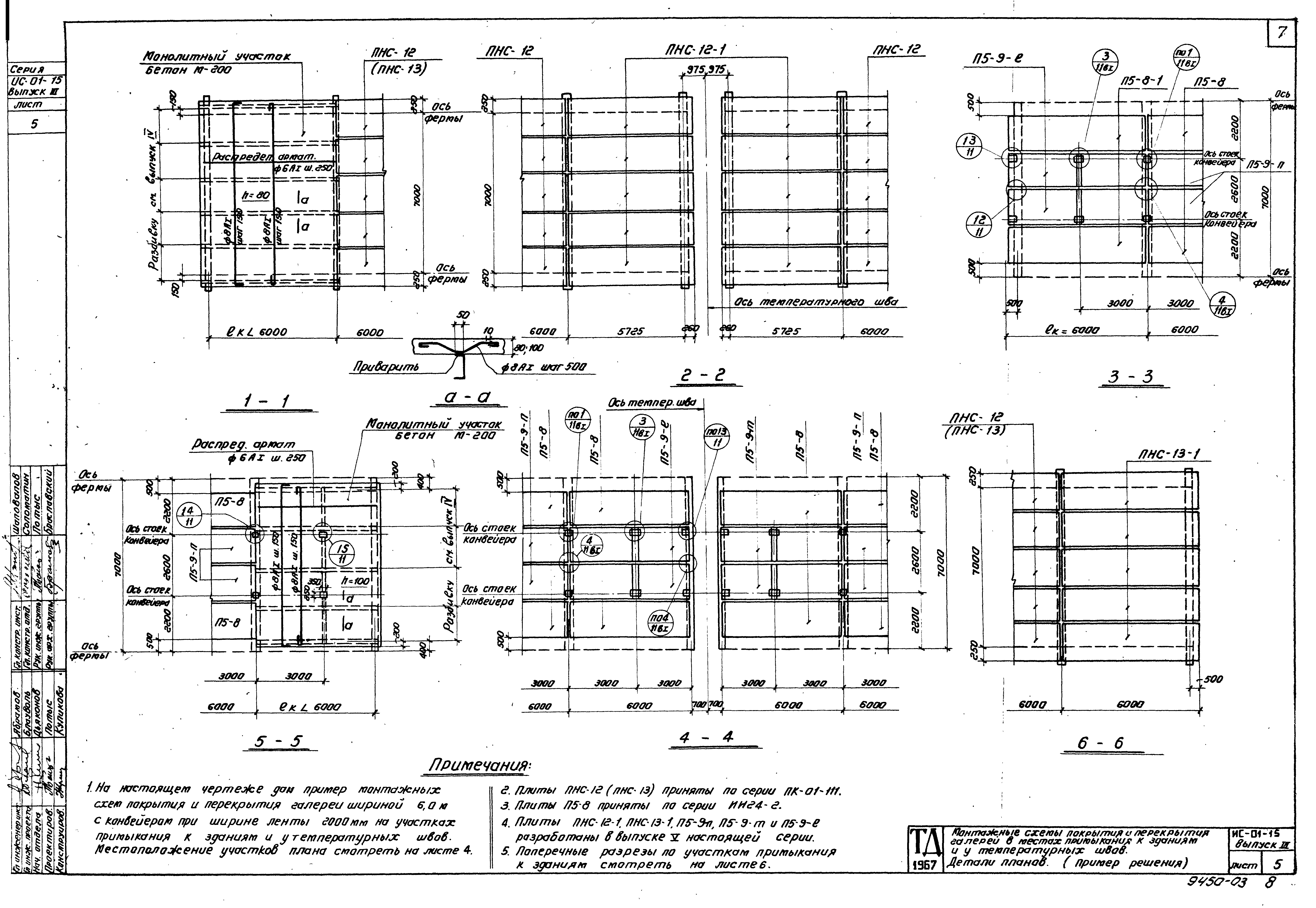 Серия ИС-01-15