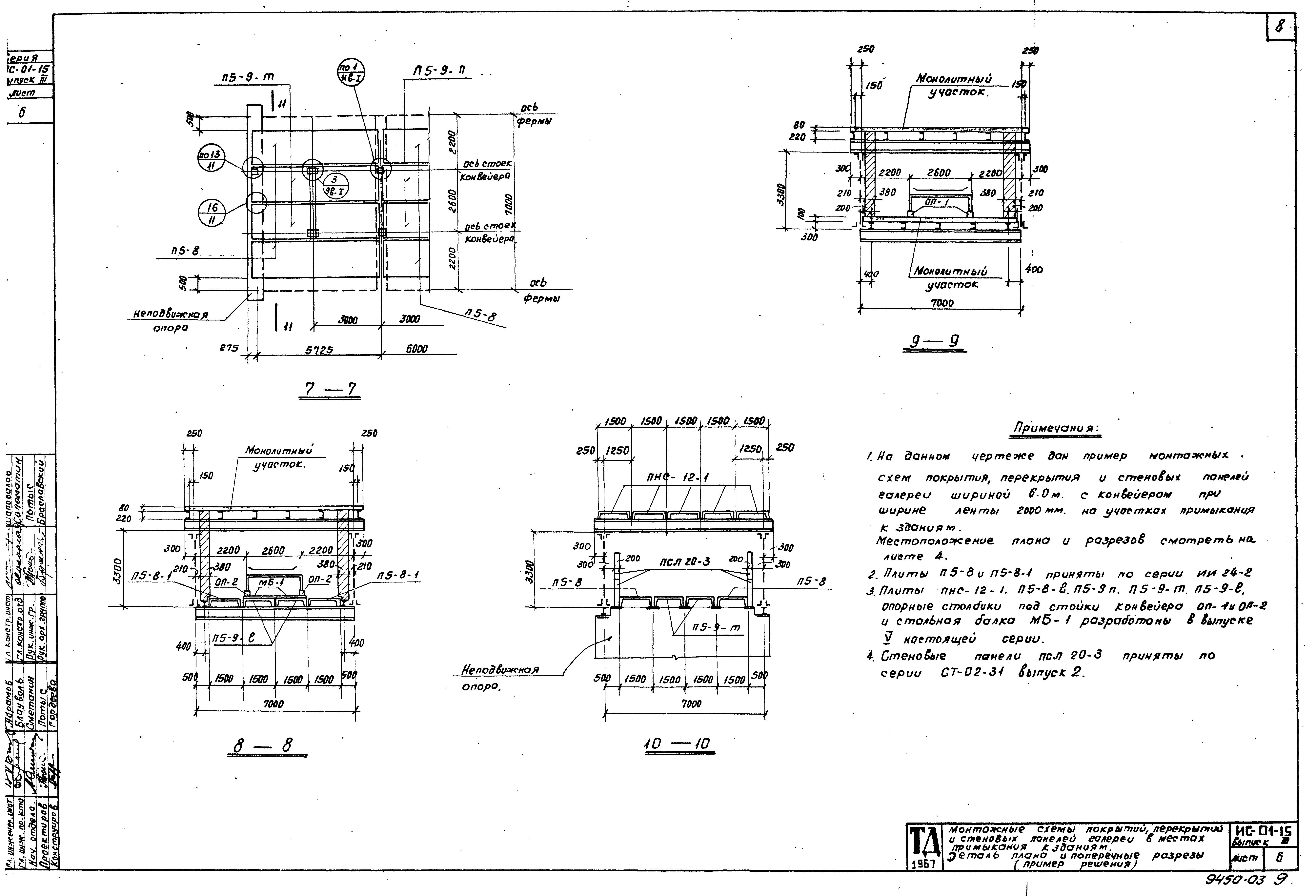 Серия ИС-01-15