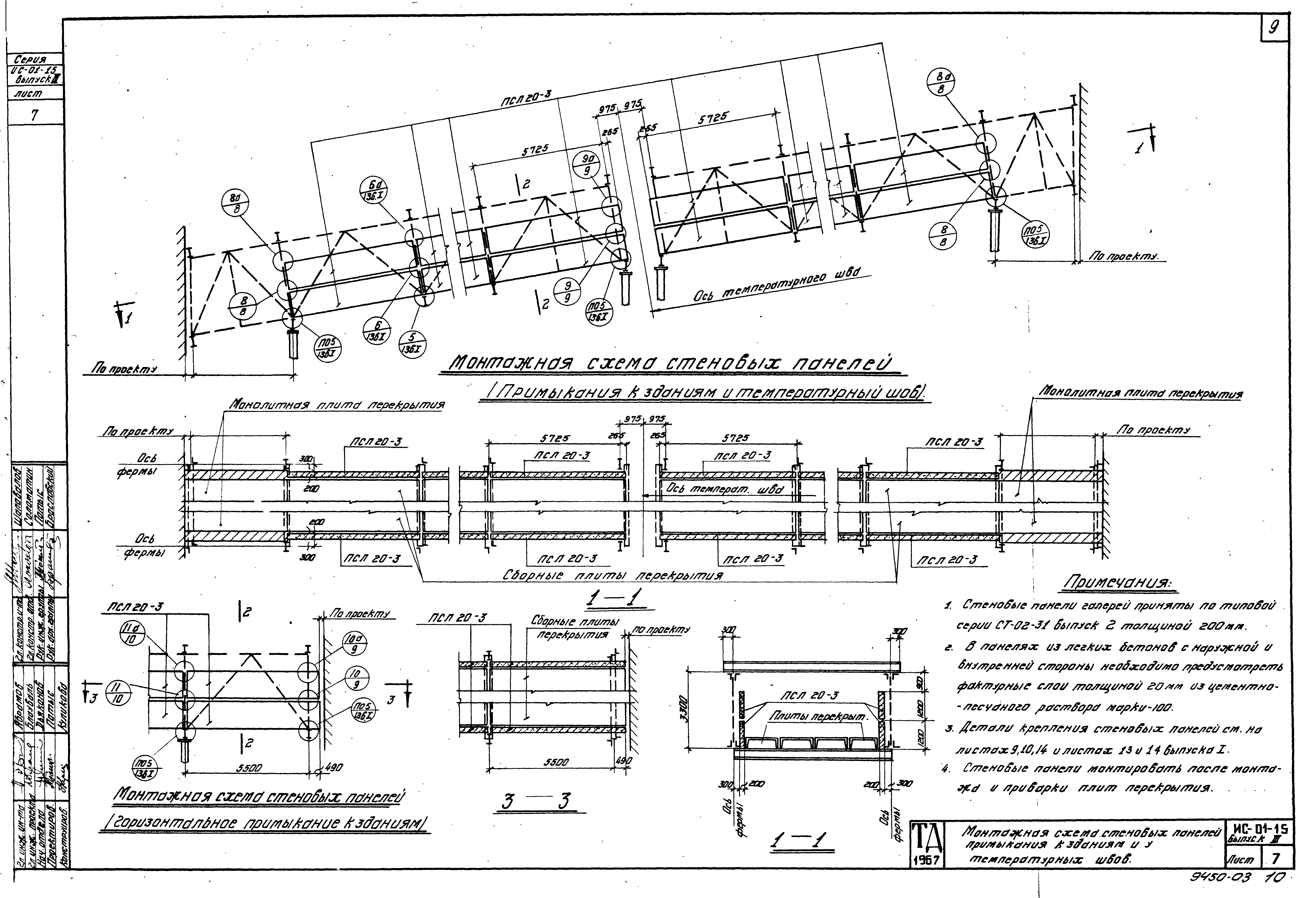 Серия ИС-01-15