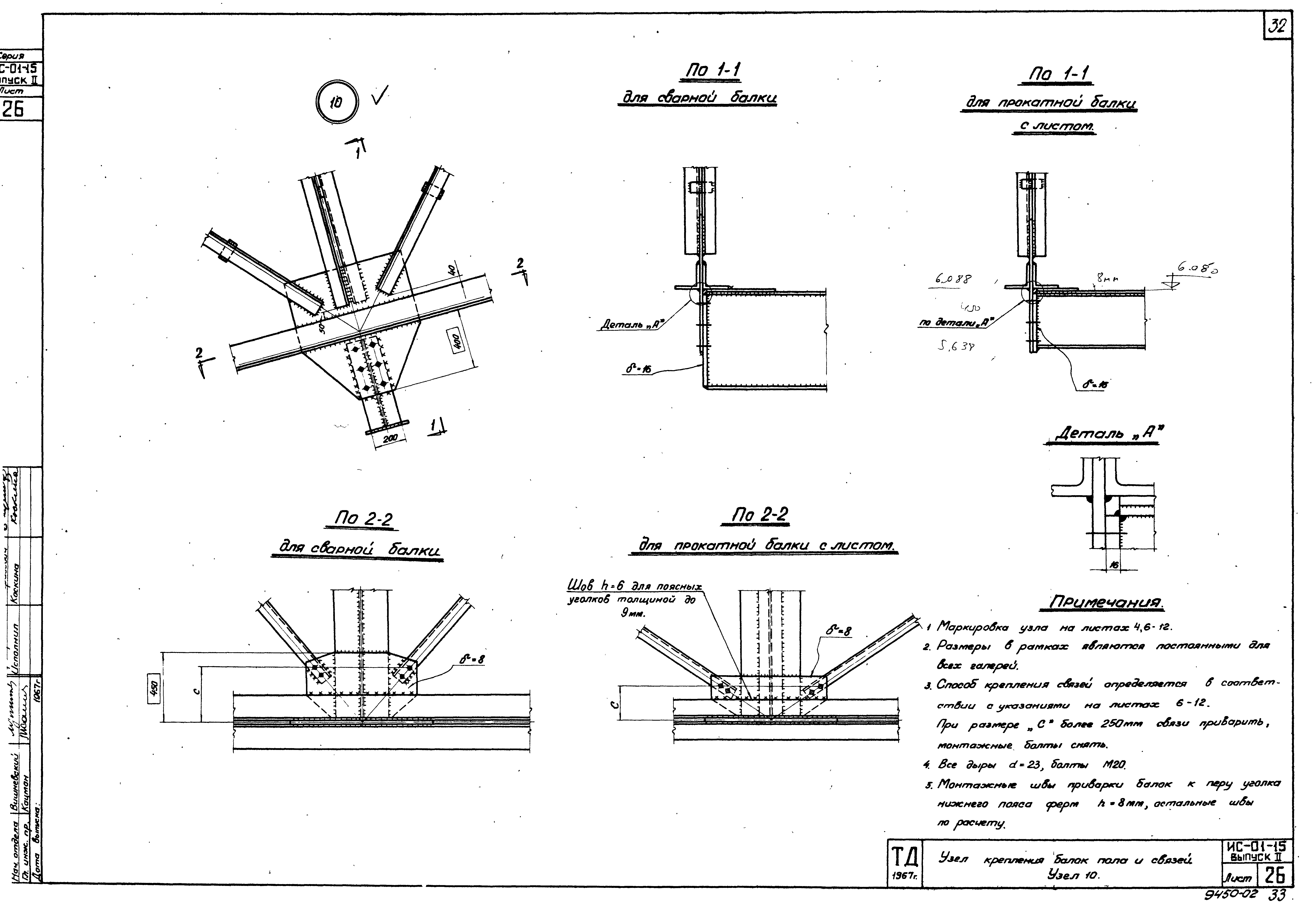 Серия ИС-01-15